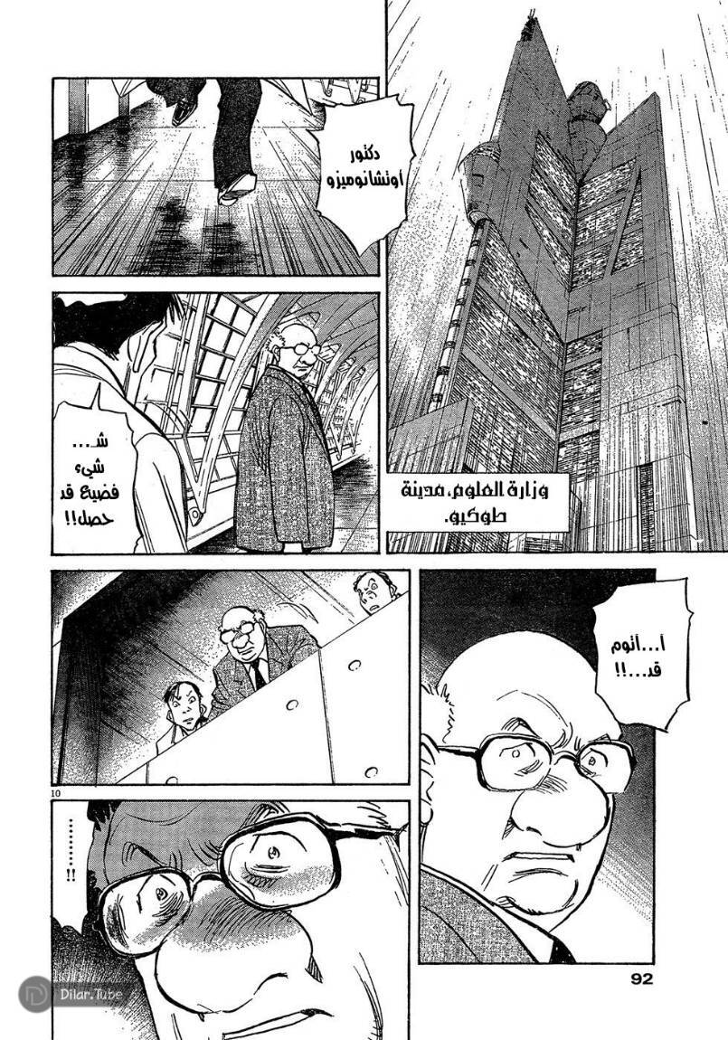 Read Pluto AR Manga Online