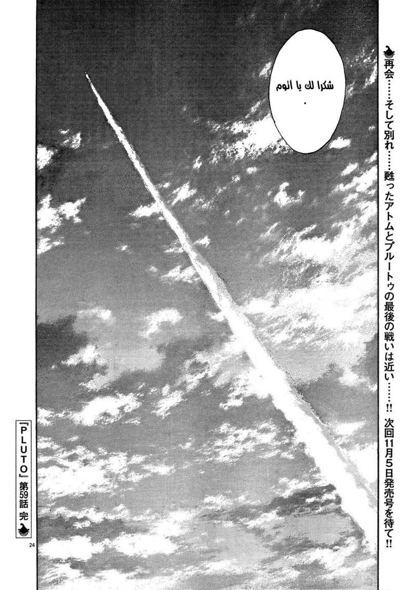 Read Pluto AR Manga Online