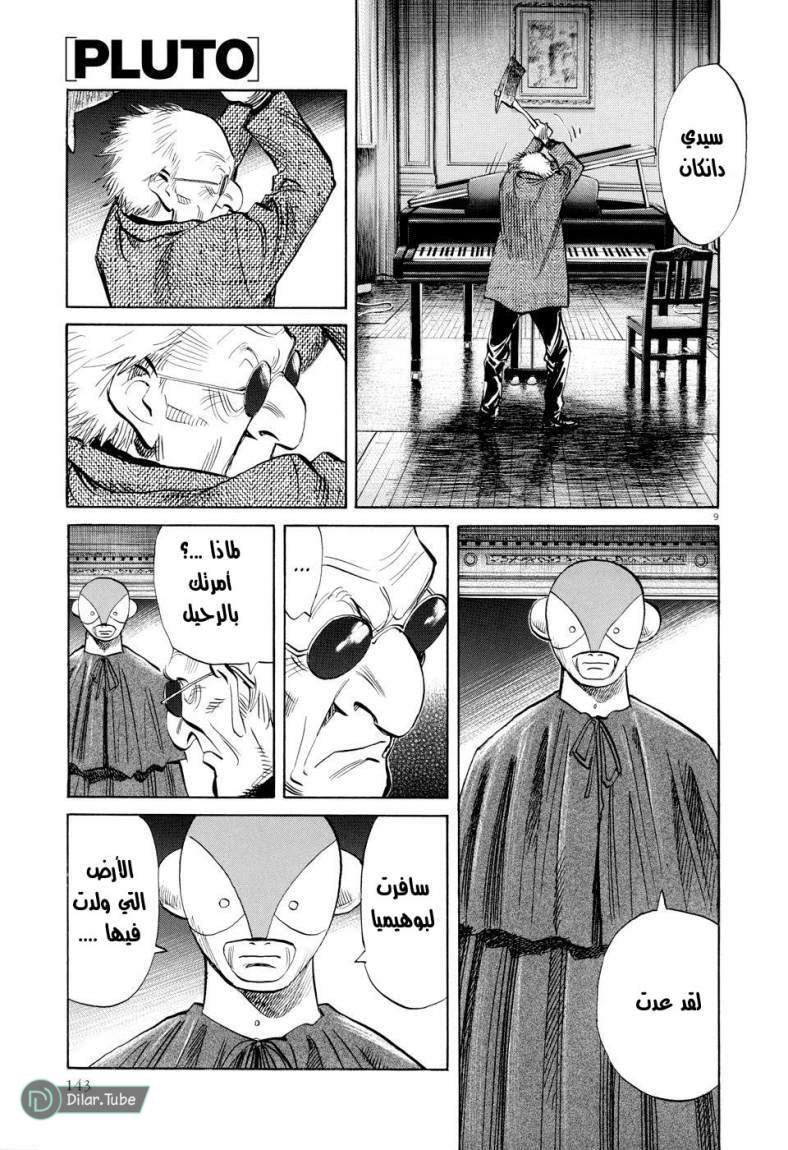 Read Pluto AR Manga Online