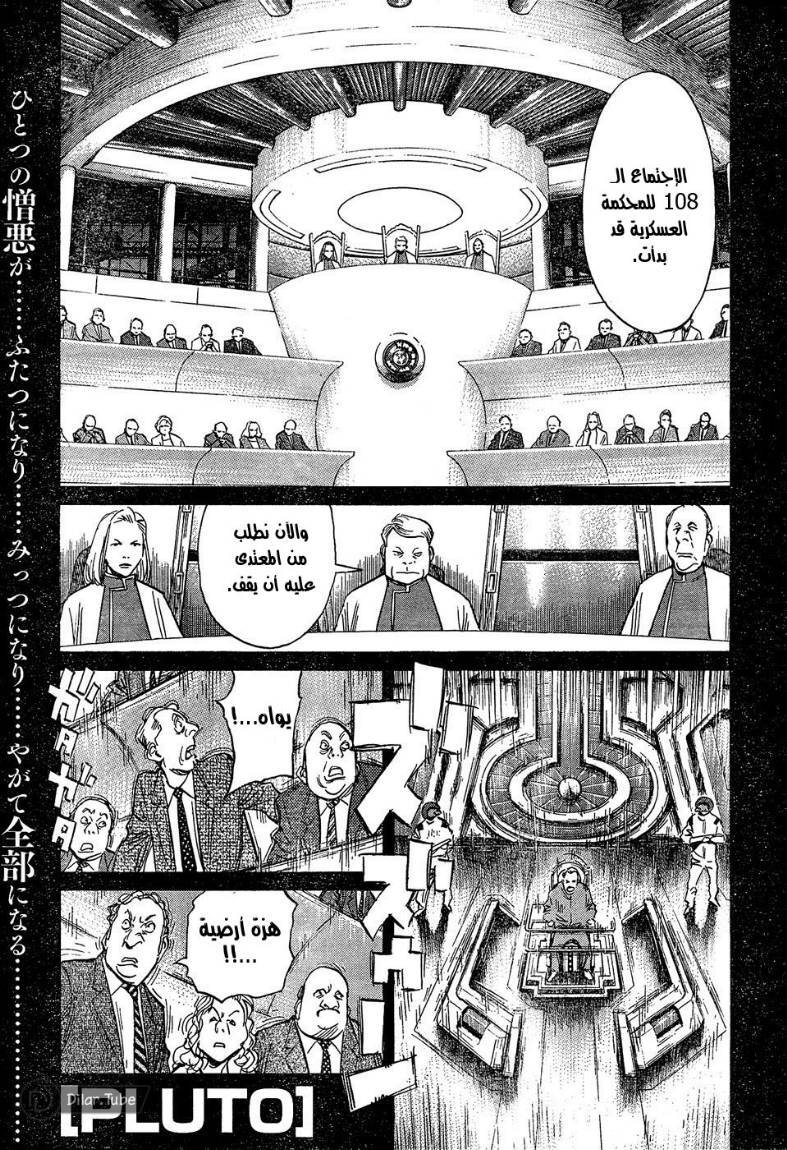 Read Pluto AR Manga Online