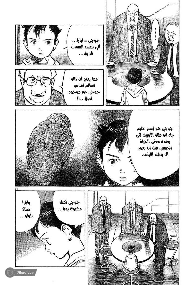 Read Pluto AR Manga Online
