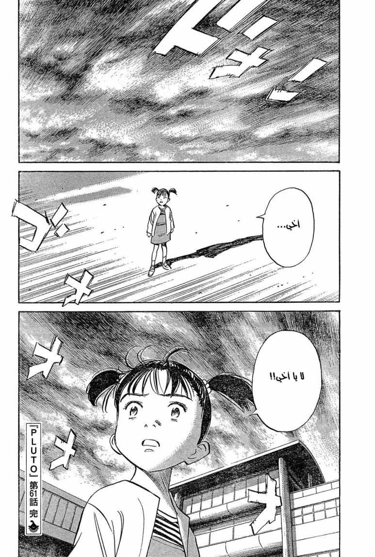 Read Pluto AR Manga Online