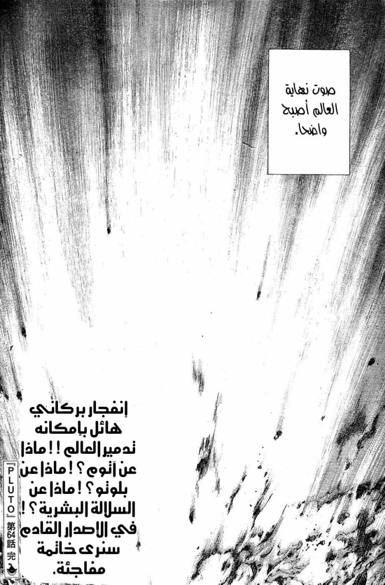 Read Pluto AR Manga Online