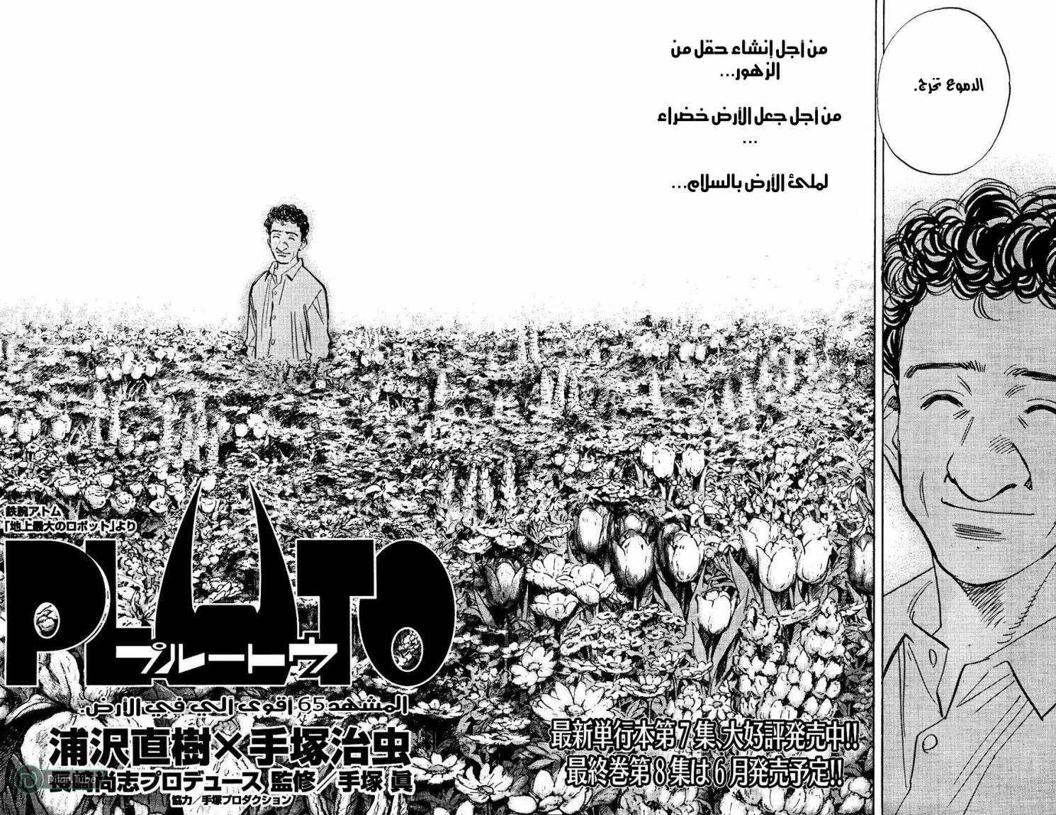 Read Pluto AR Manga Online