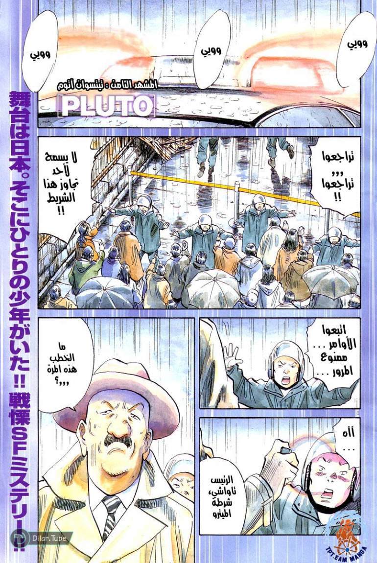 Read Pluto AR Manga Online