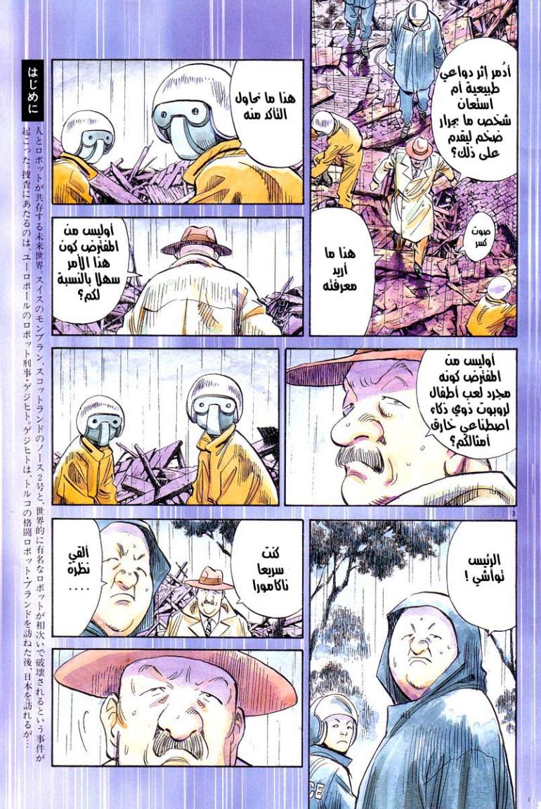 Read Pluto AR Manga Online