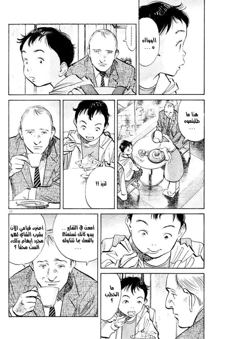 Read Pluto AR Manga Online
