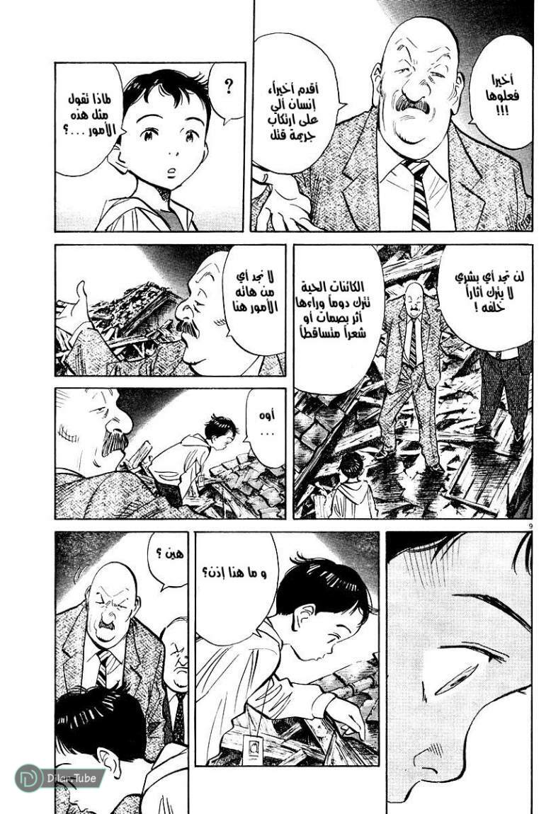 Read Pluto AR Manga Online