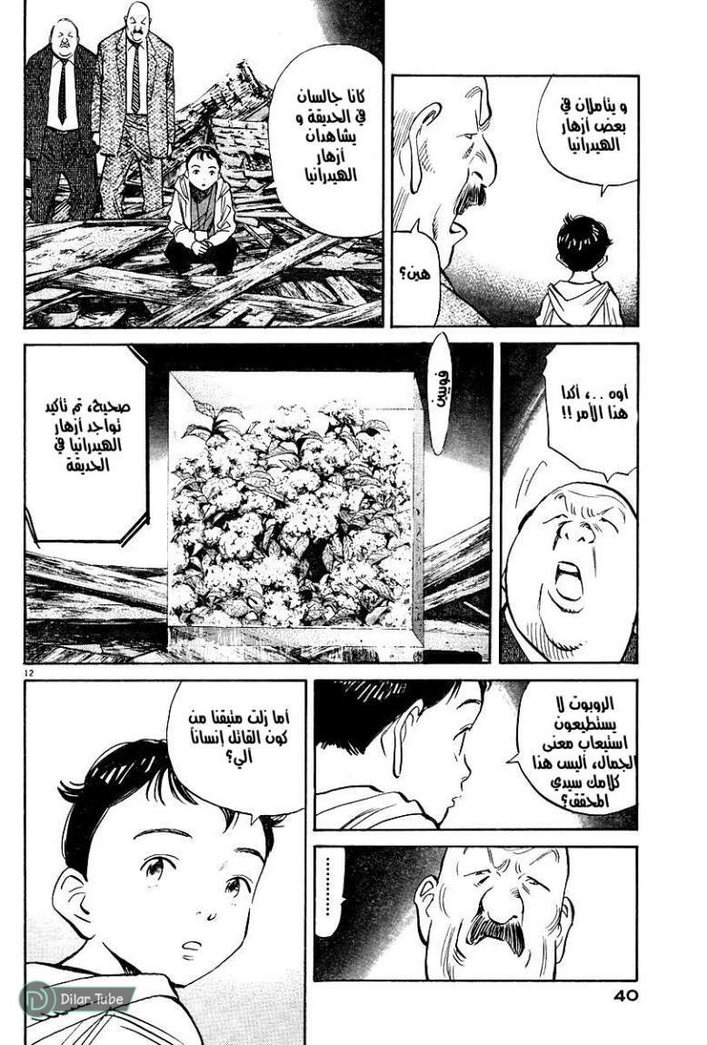 Read Pluto AR Manga Online