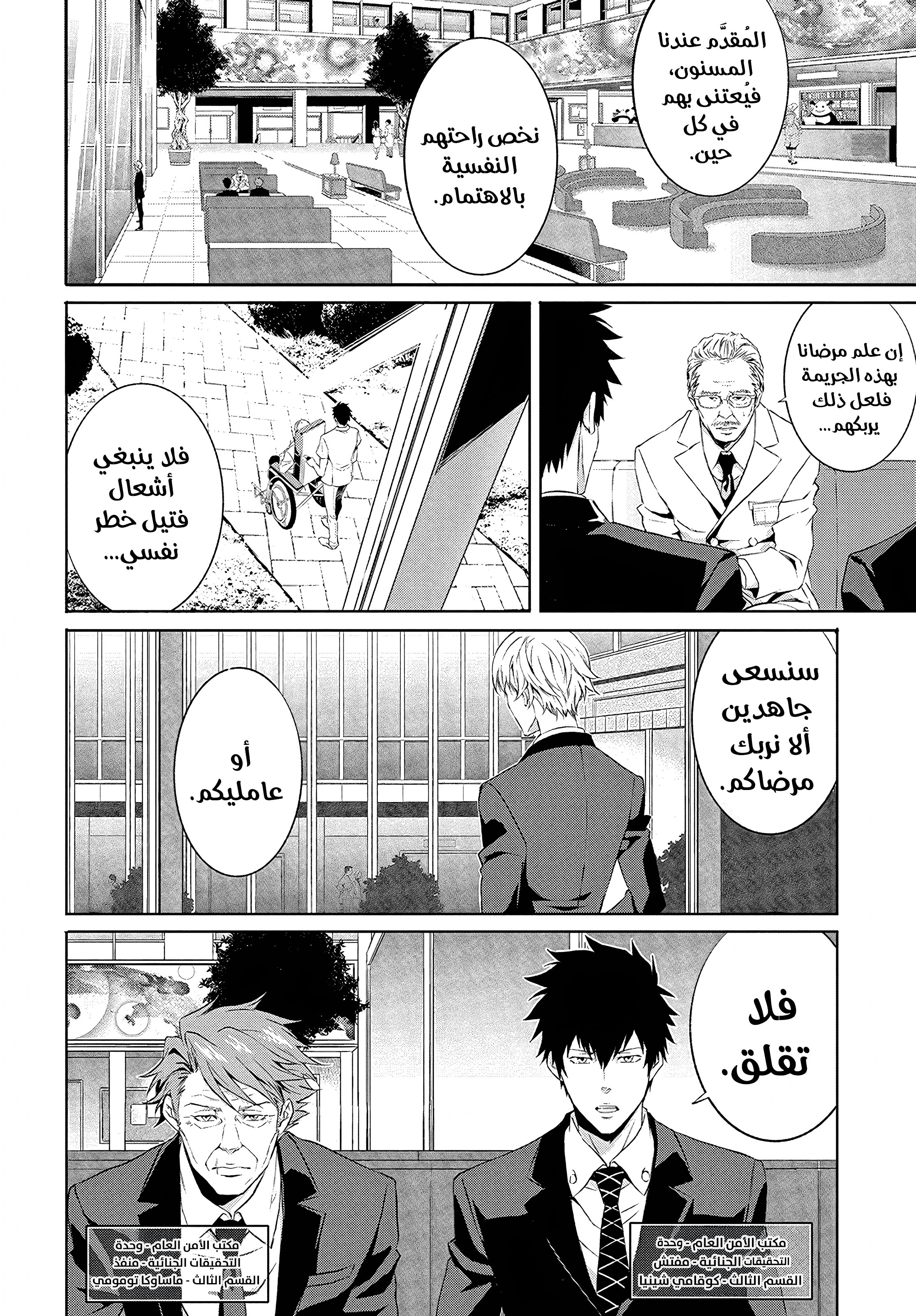 Read Psycho-Pass – Kanshikan Kogami Shinya AR Manga Online