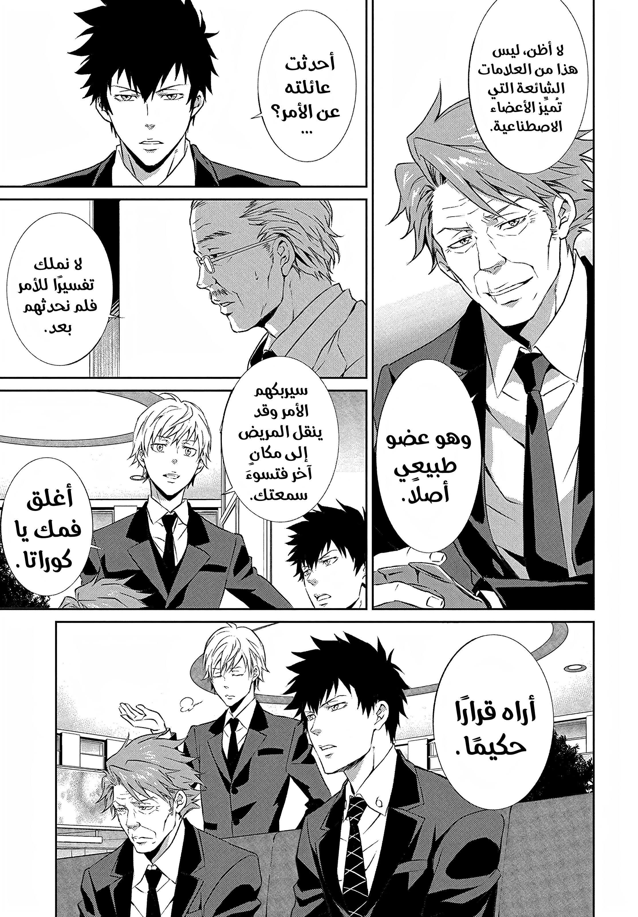 Read Psycho-Pass – Kanshikan Kogami Shinya AR Manga Online