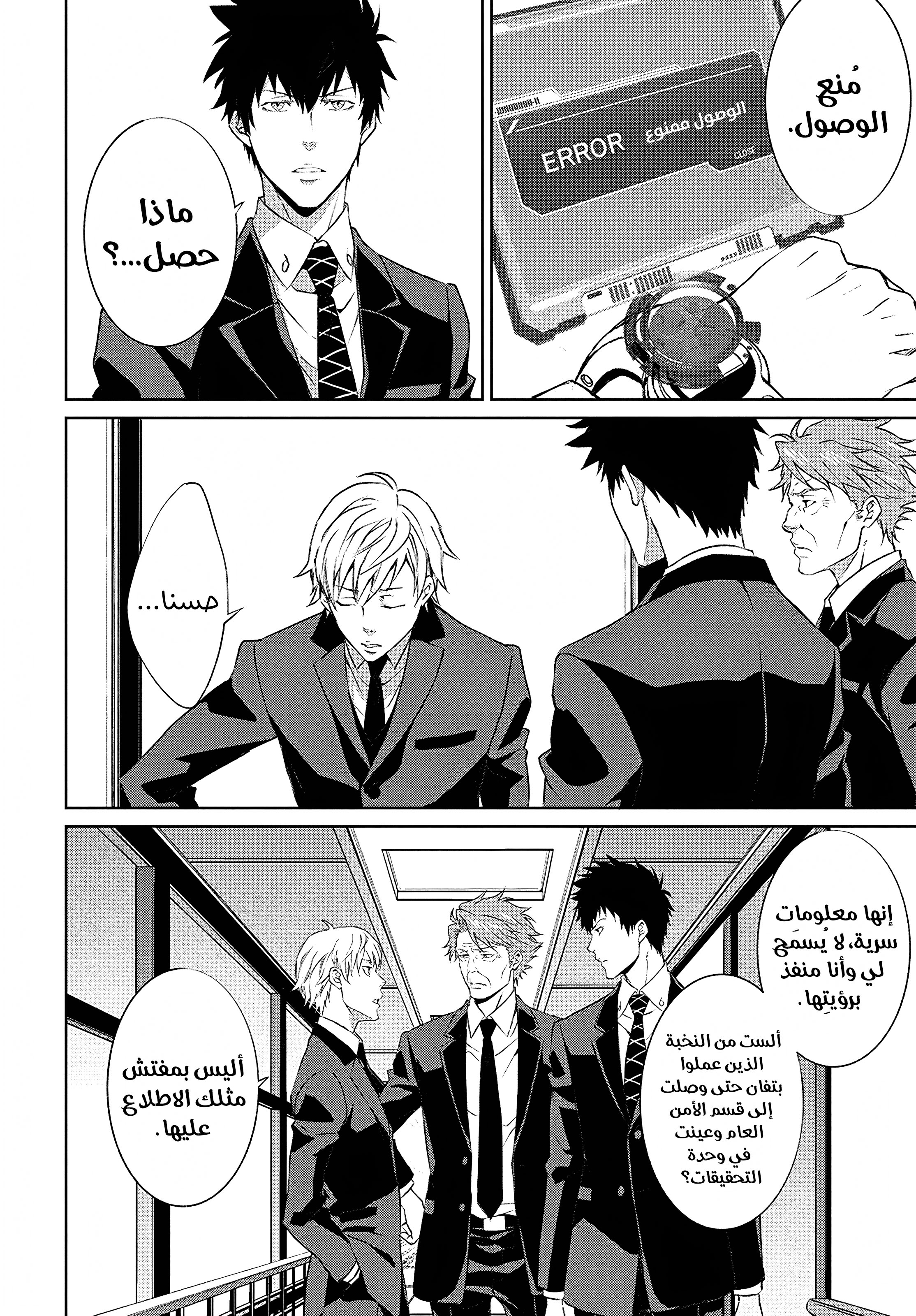 Read Psycho-Pass – Kanshikan Kogami Shinya AR Manga Online