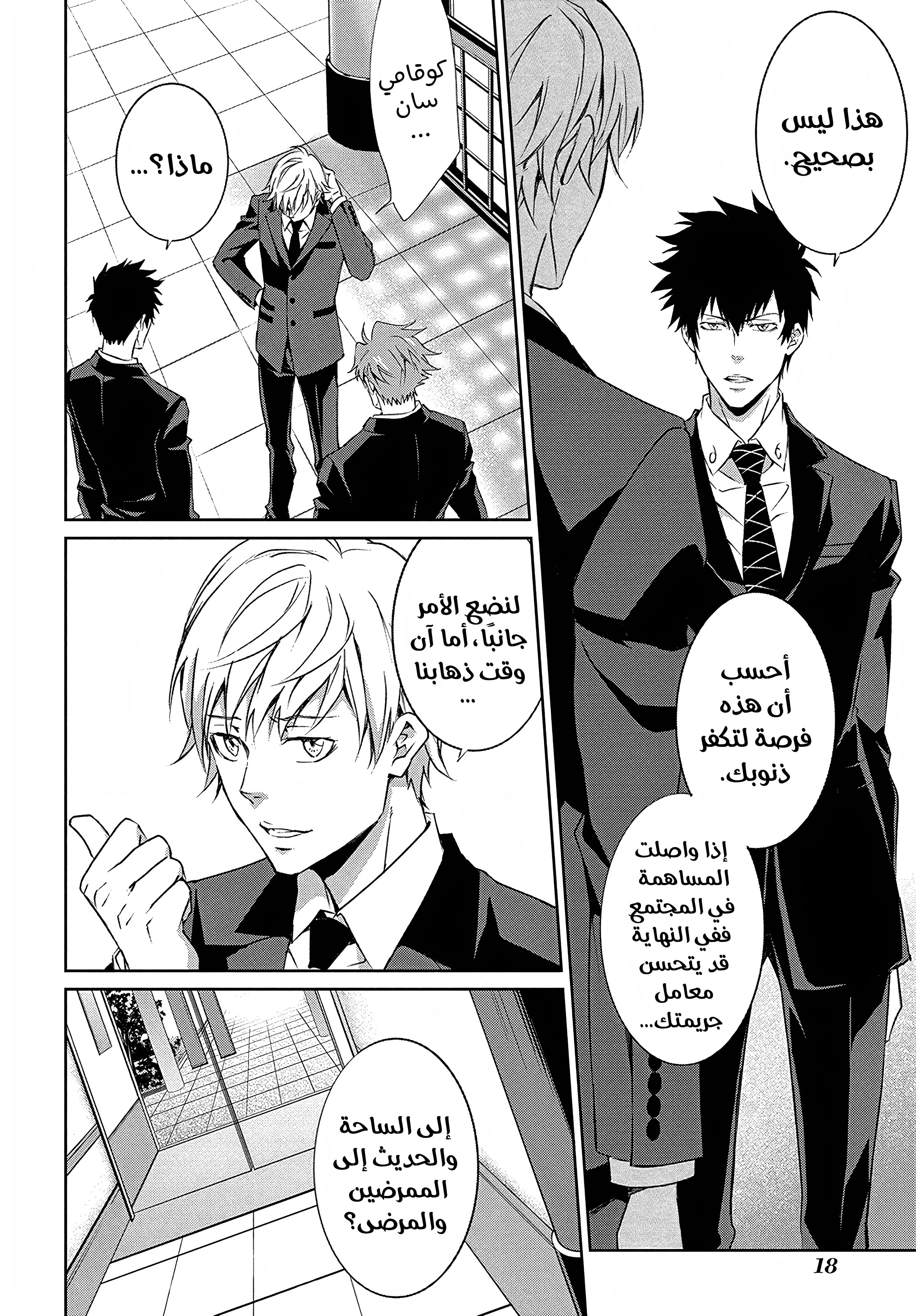 Read Psycho-Pass – Kanshikan Kogami Shinya AR Manga Online