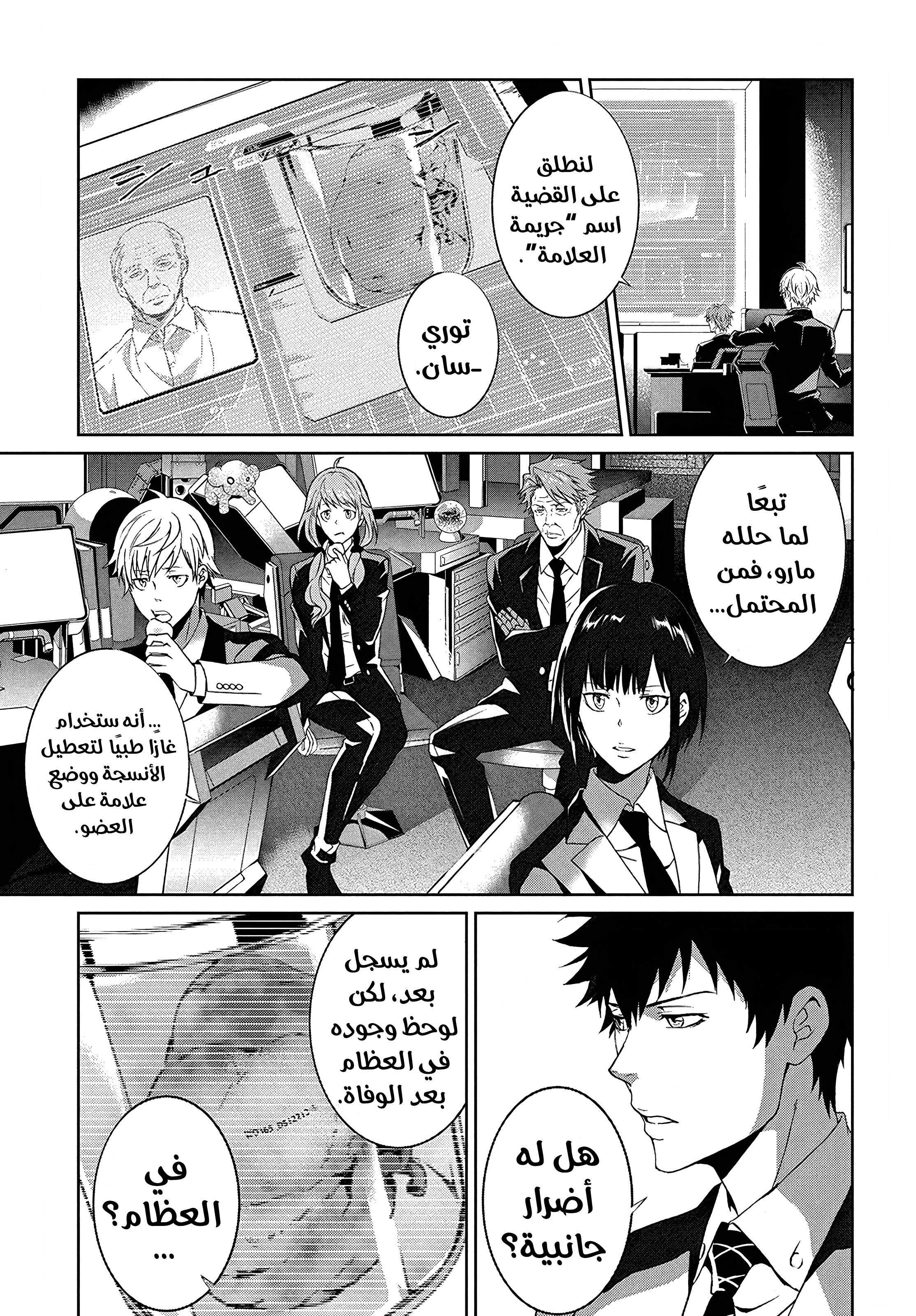 Read Psycho-Pass – Kanshikan Kogami Shinya AR Manga Online