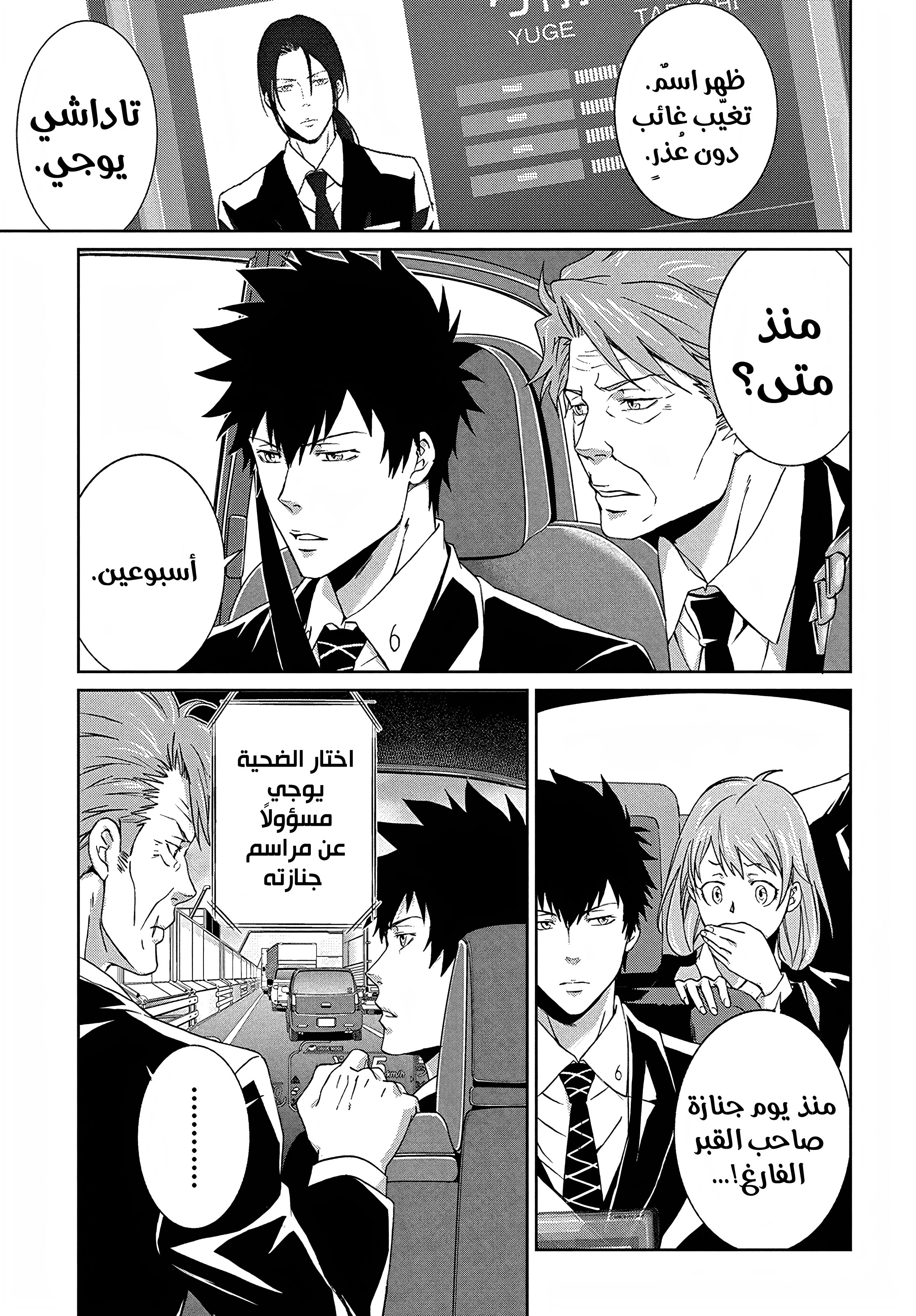 Read Psycho-Pass – Kanshikan Kogami Shinya AR Manga Online