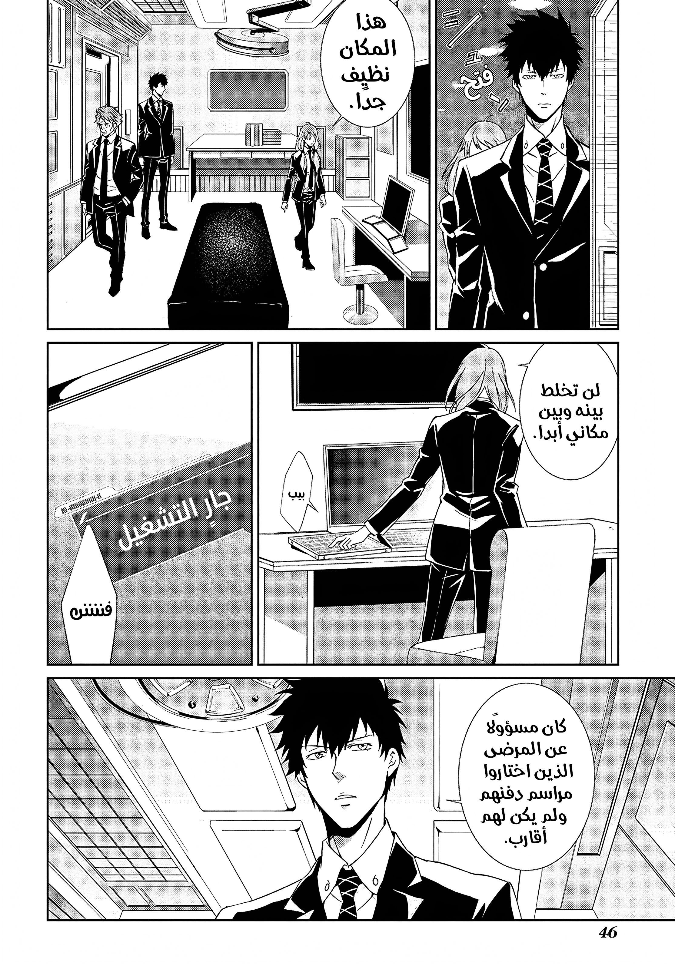Read Psycho-Pass – Kanshikan Kogami Shinya AR Manga Online