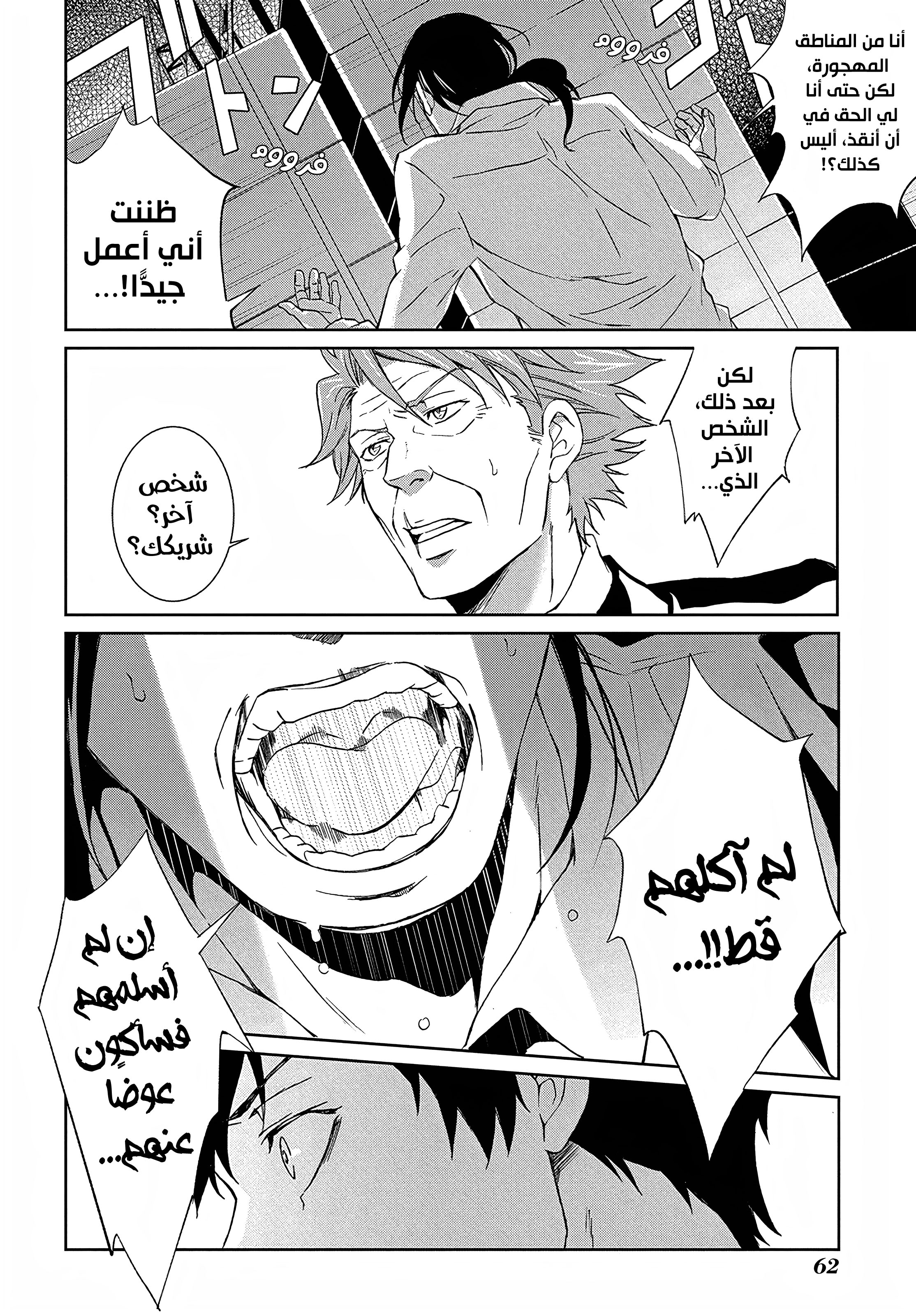 Read Psycho-Pass – Kanshikan Kogami Shinya AR Manga Online