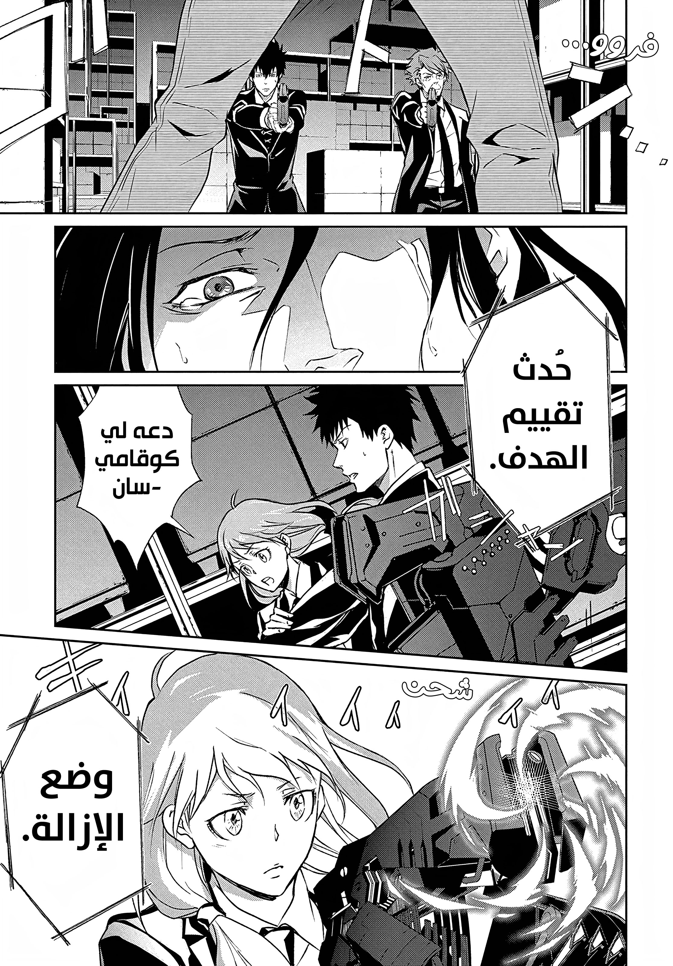 Read Psycho-Pass – Kanshikan Kogami Shinya AR Manga Online