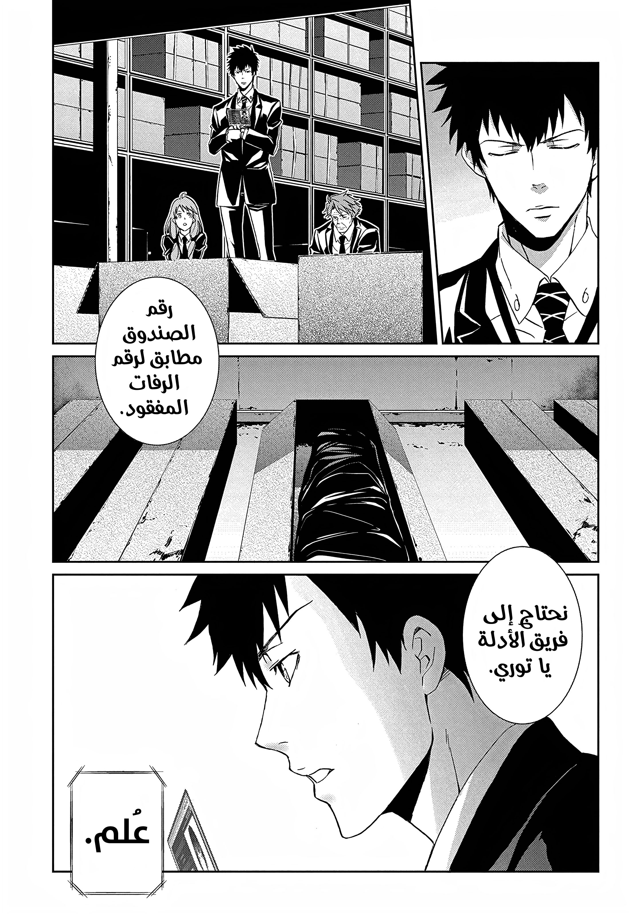 Read Psycho-Pass – Kanshikan Kogami Shinya AR Manga Online