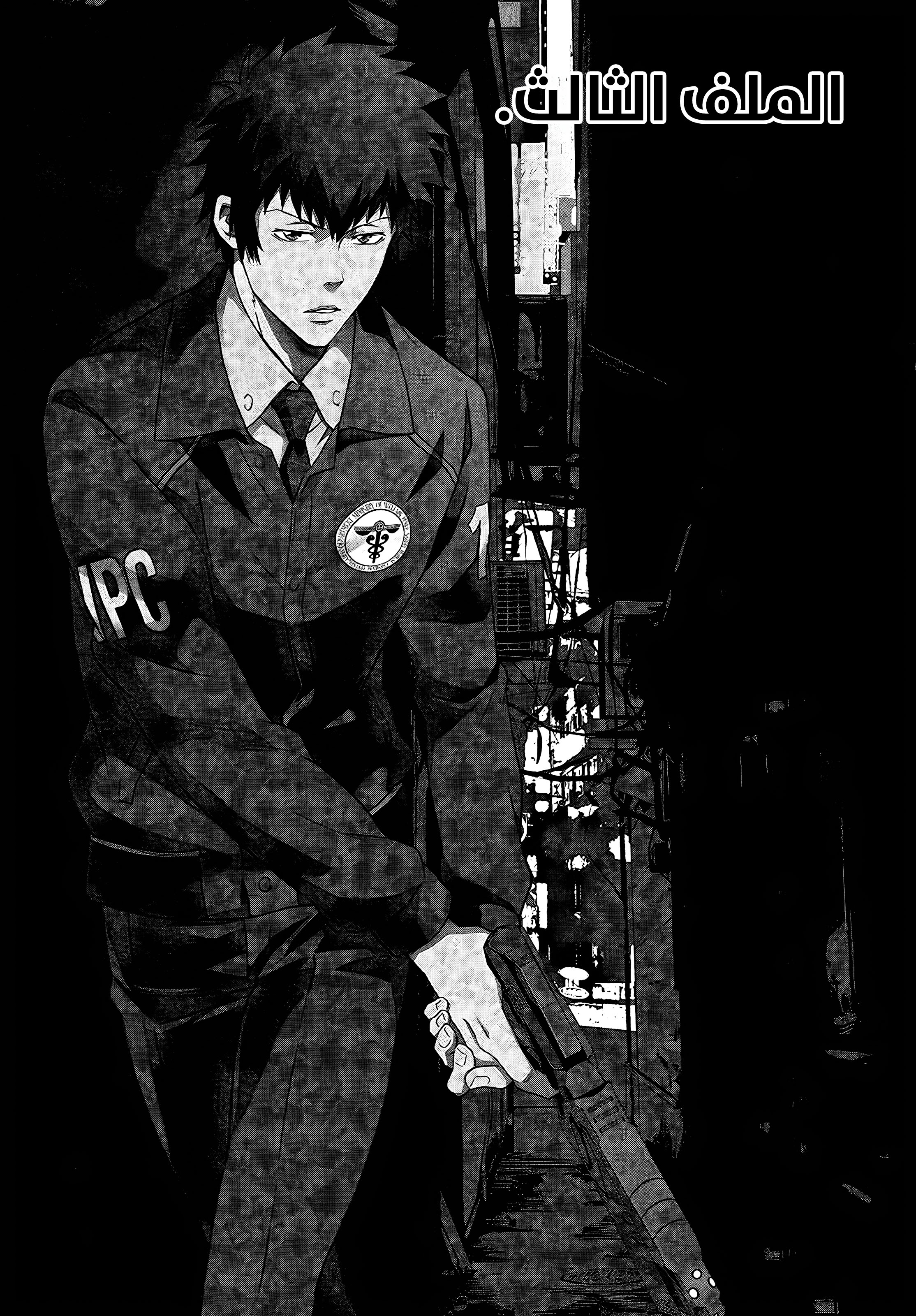 Read Psycho-Pass – Kanshikan Kogami Shinya AR Manga Online