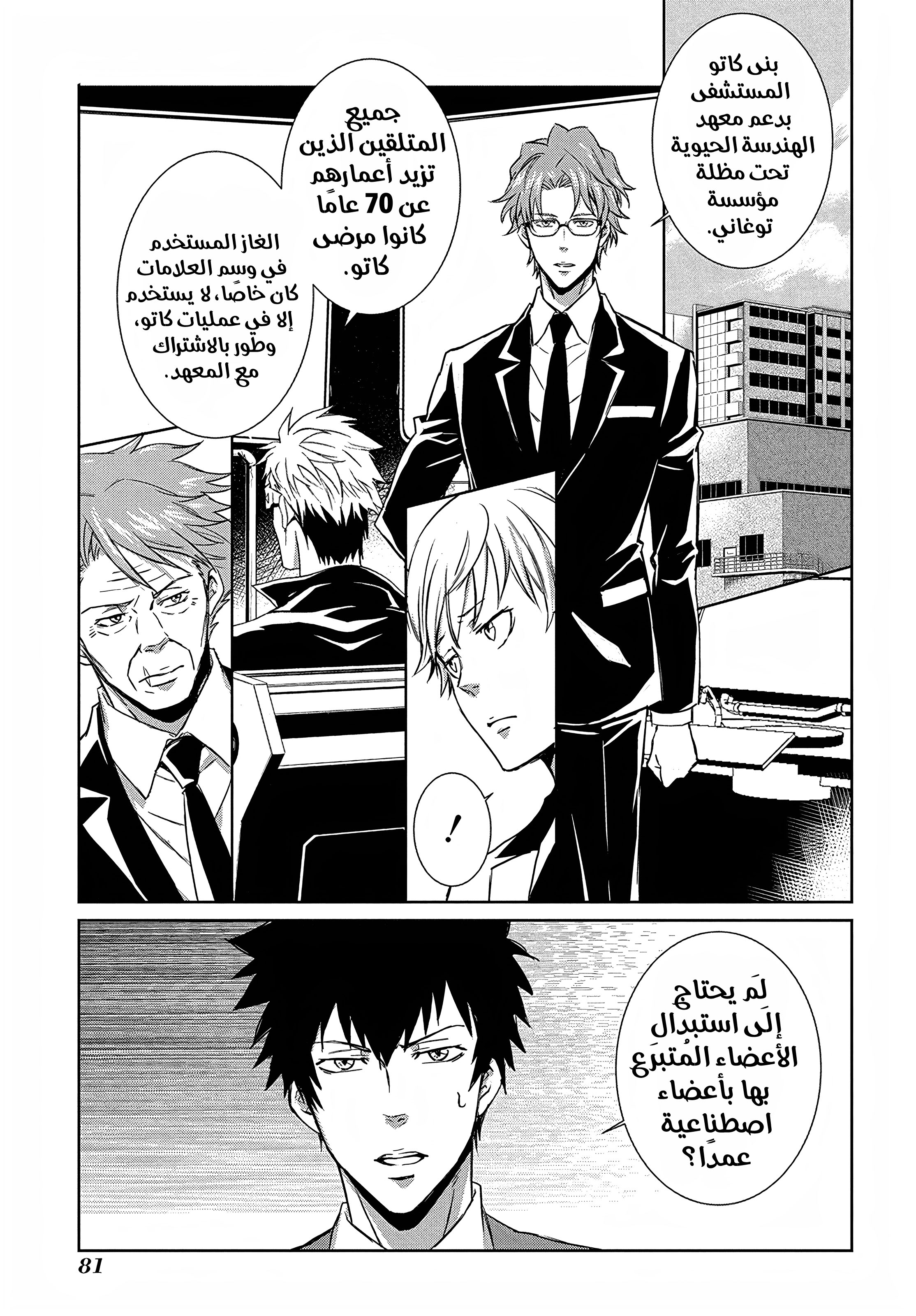 Read Psycho-Pass – Kanshikan Kogami Shinya AR Manga Online