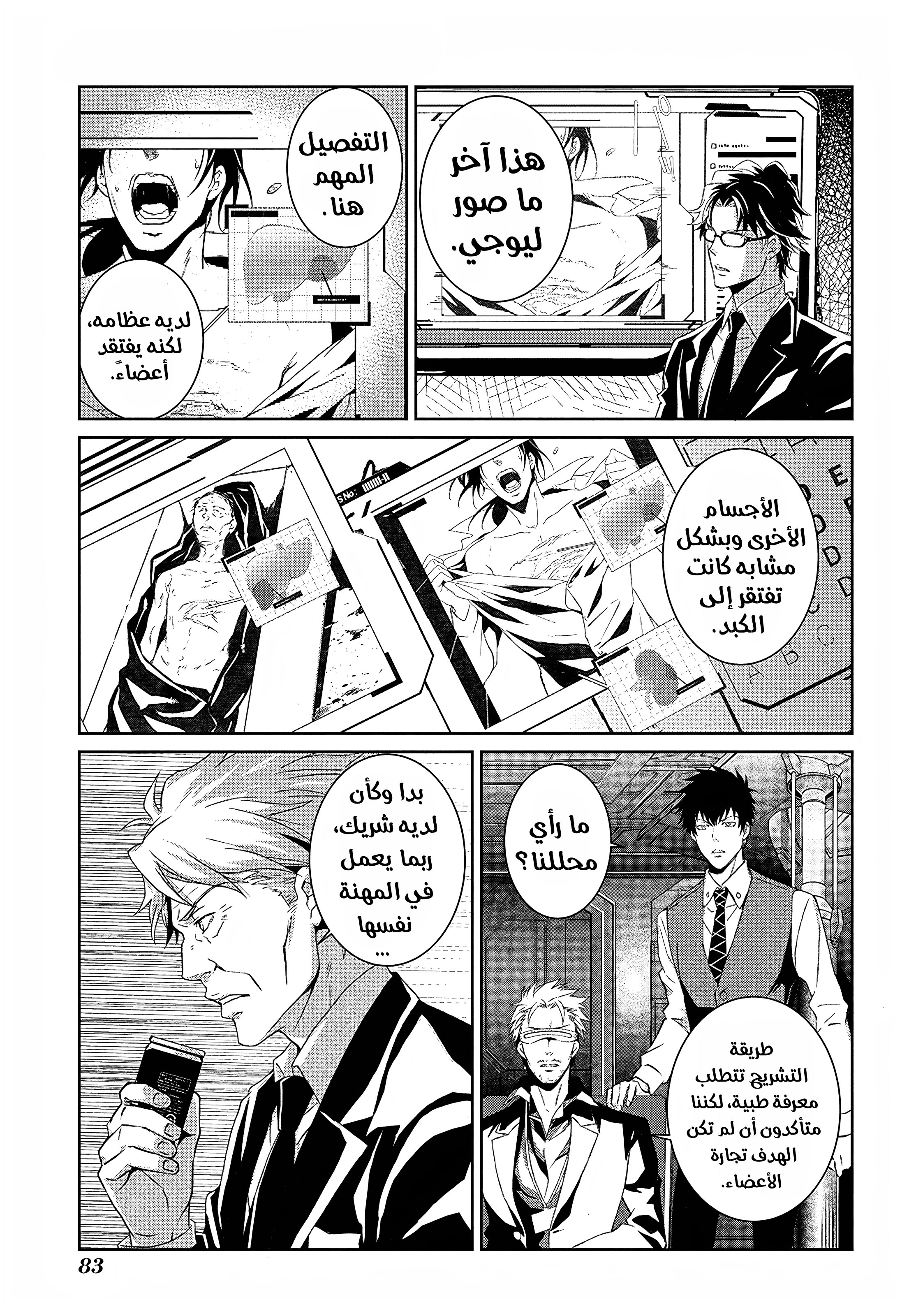 Read Psycho-Pass – Kanshikan Kogami Shinya AR Manga Online