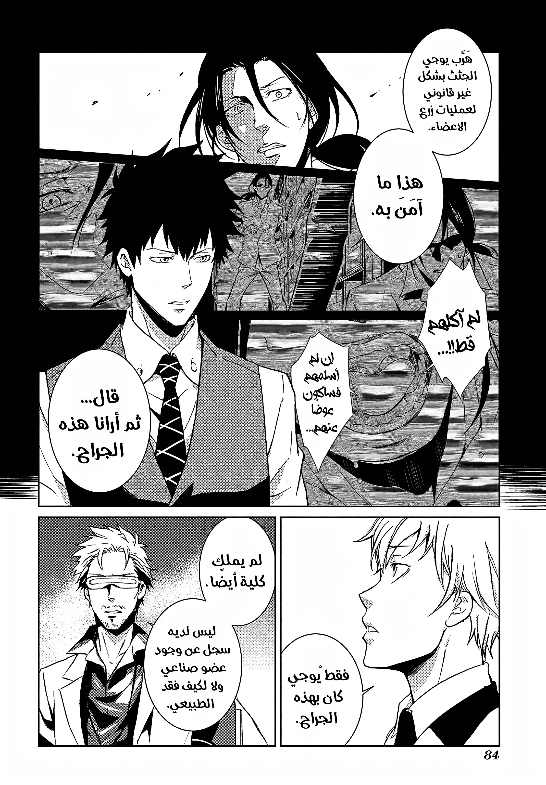 Read Psycho-Pass – Kanshikan Kogami Shinya AR Manga Online