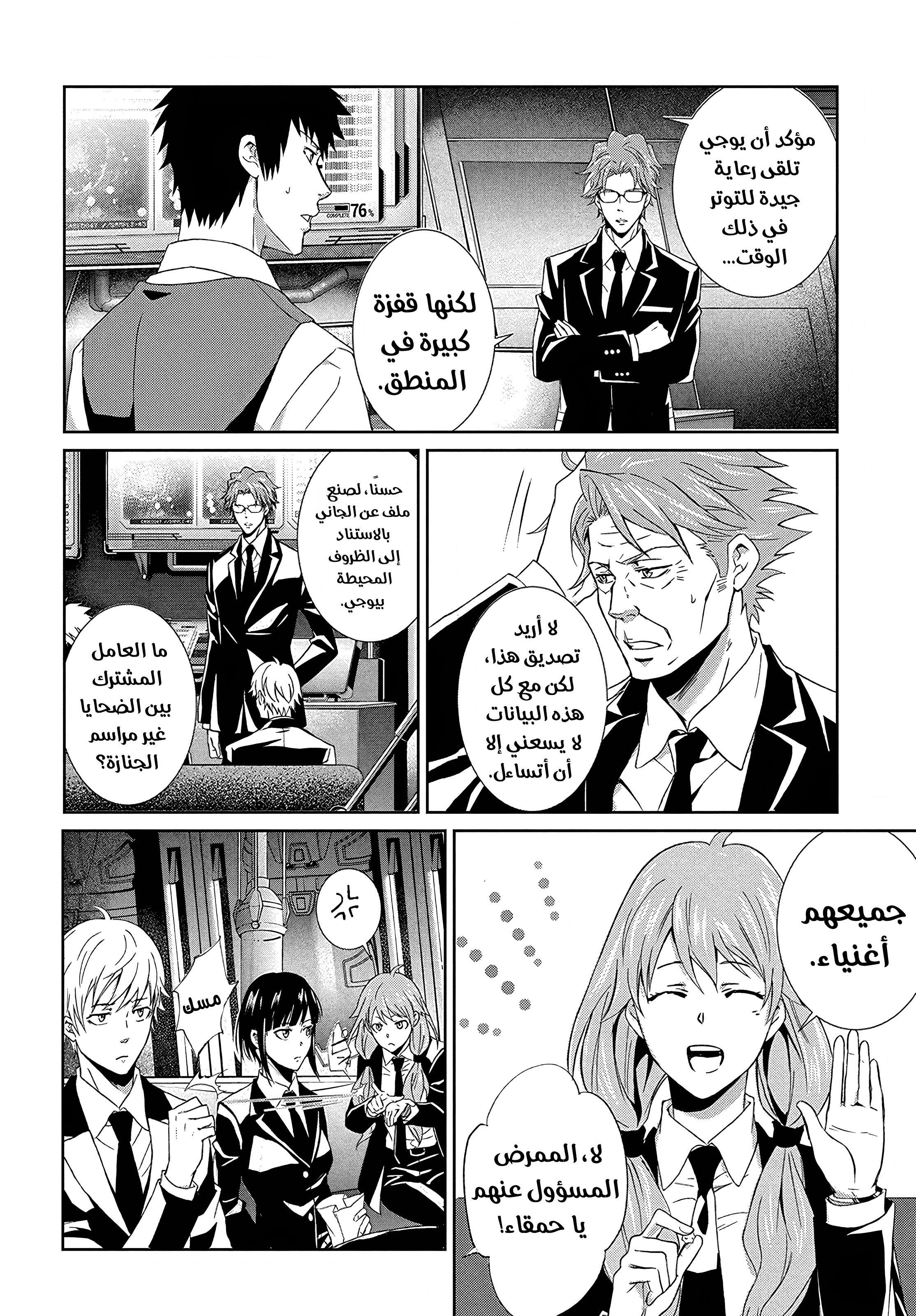Read Psycho-Pass – Kanshikan Kogami Shinya AR Manga Online