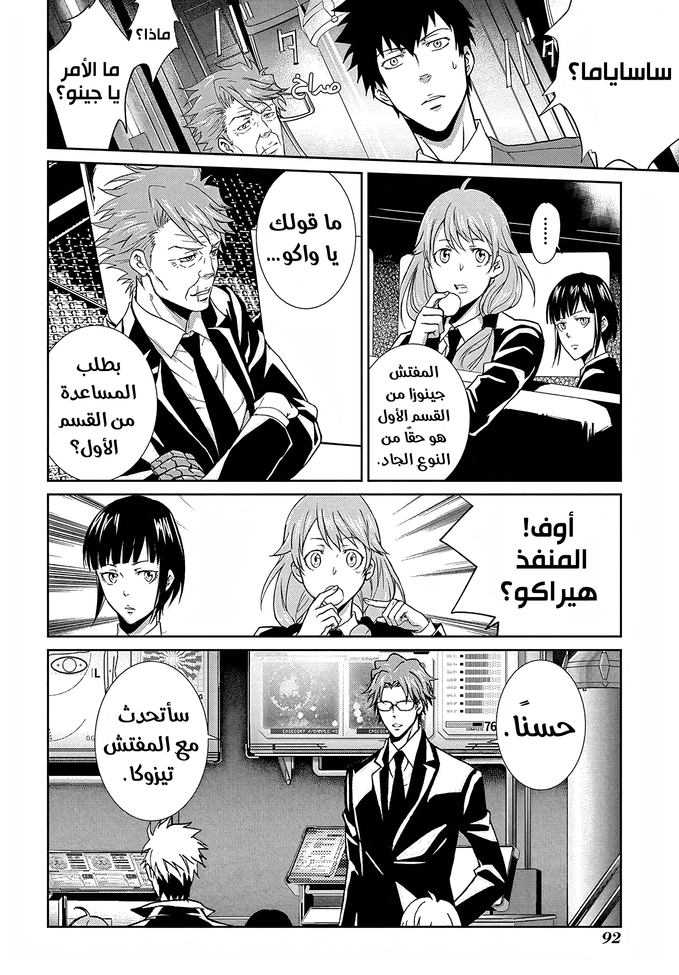 Read Psycho-Pass – Kanshikan Kogami Shinya AR Manga Online