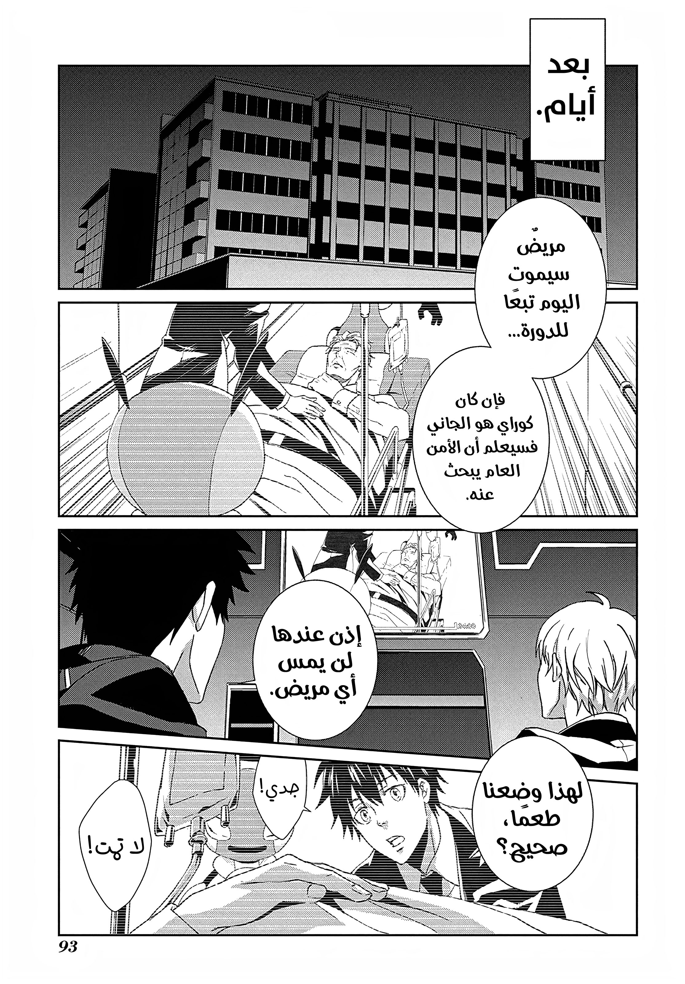 Read Psycho-Pass – Kanshikan Kogami Shinya AR Manga Online