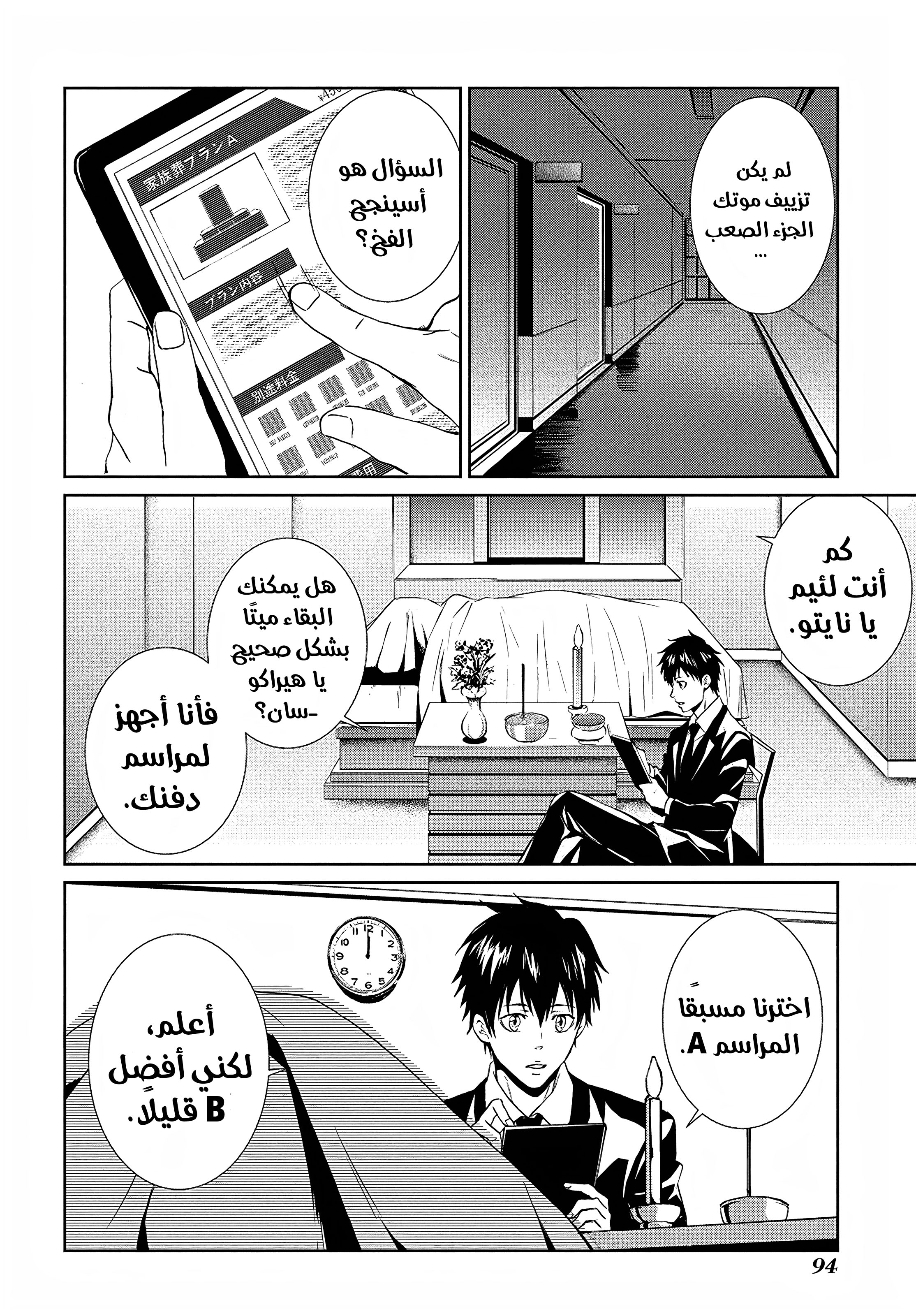 Read Psycho-Pass – Kanshikan Kogami Shinya AR Manga Online