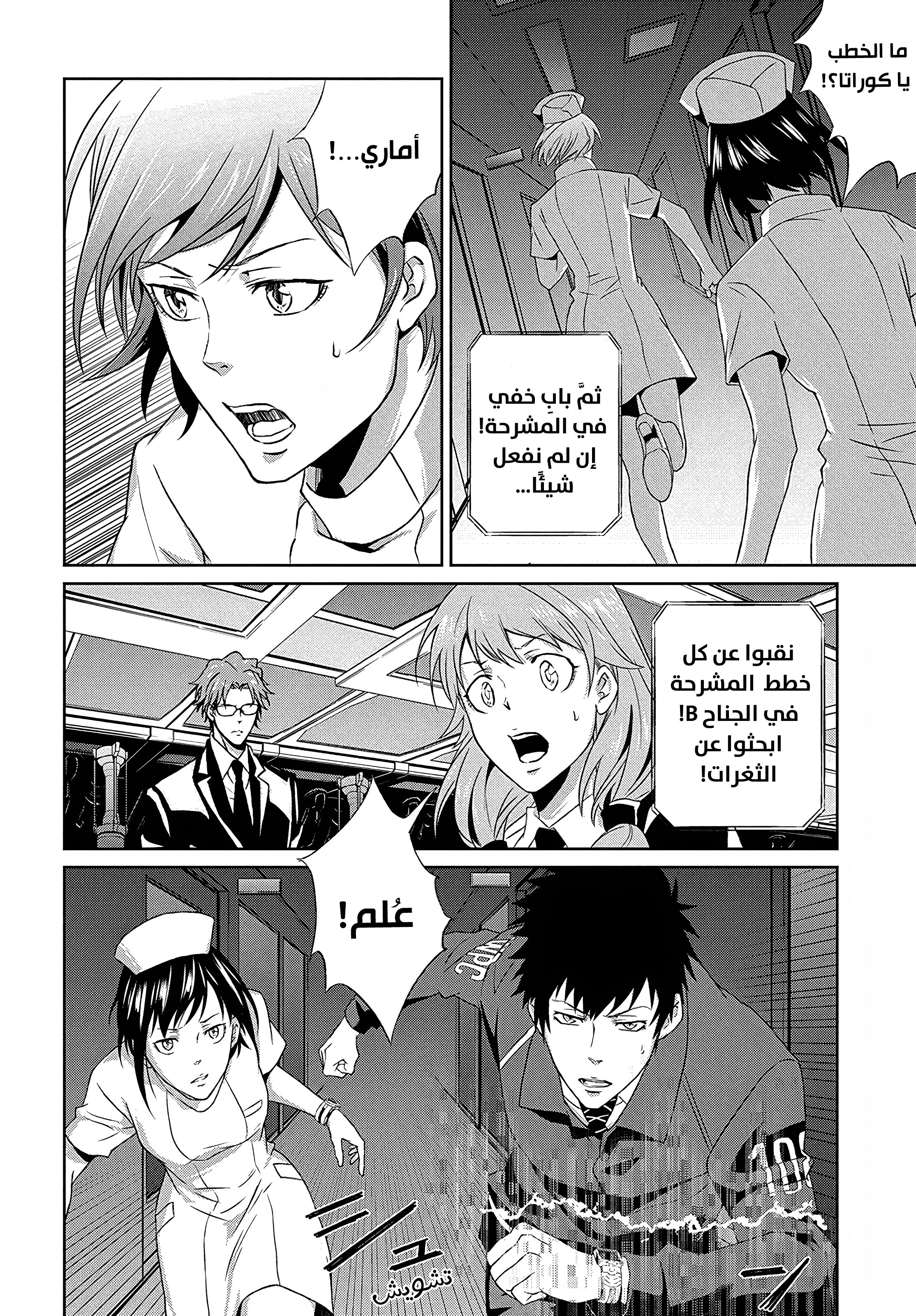 Read Psycho-Pass – Kanshikan Kogami Shinya AR Manga Online