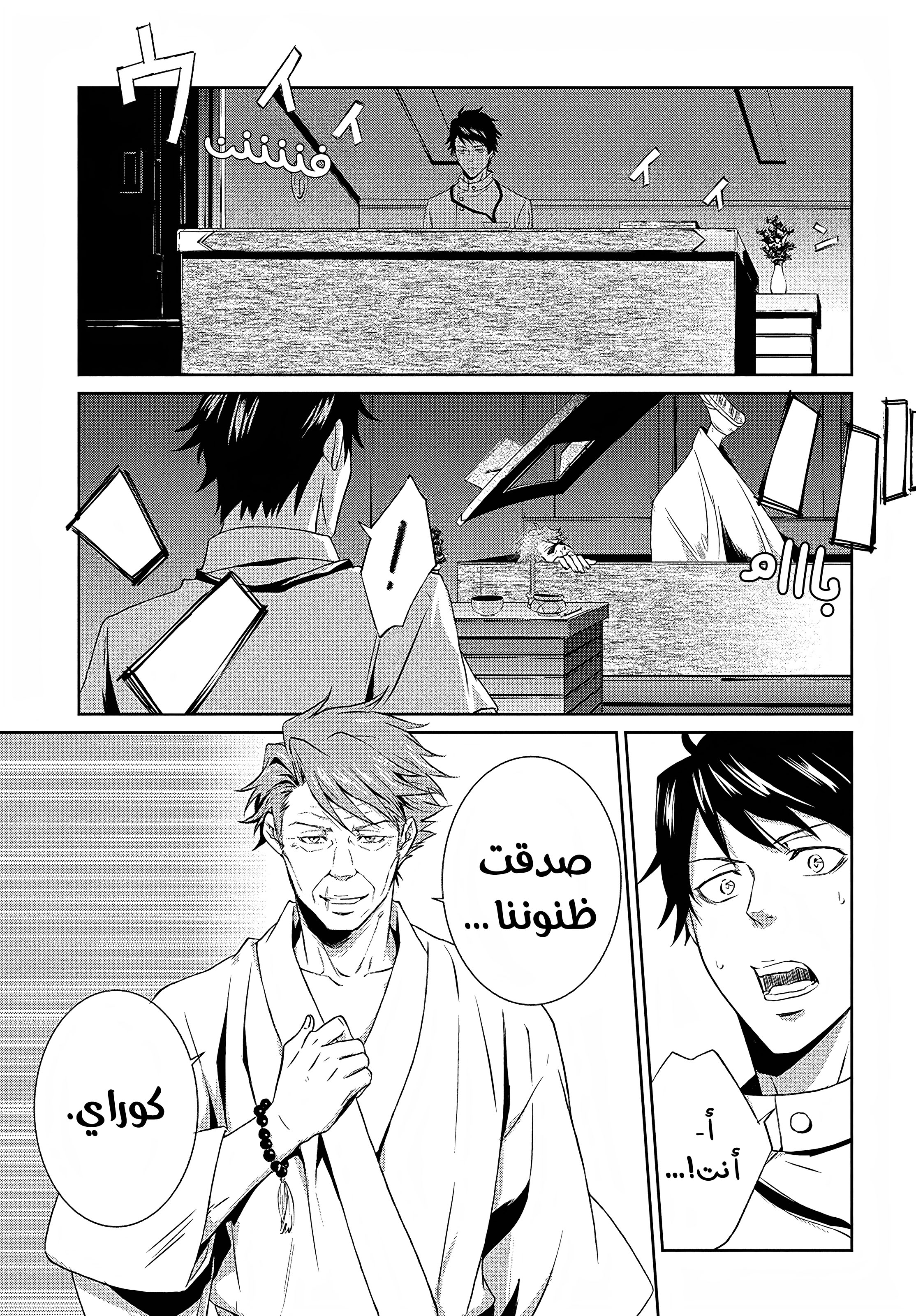 Read Psycho-Pass – Kanshikan Kogami Shinya AR Manga Online