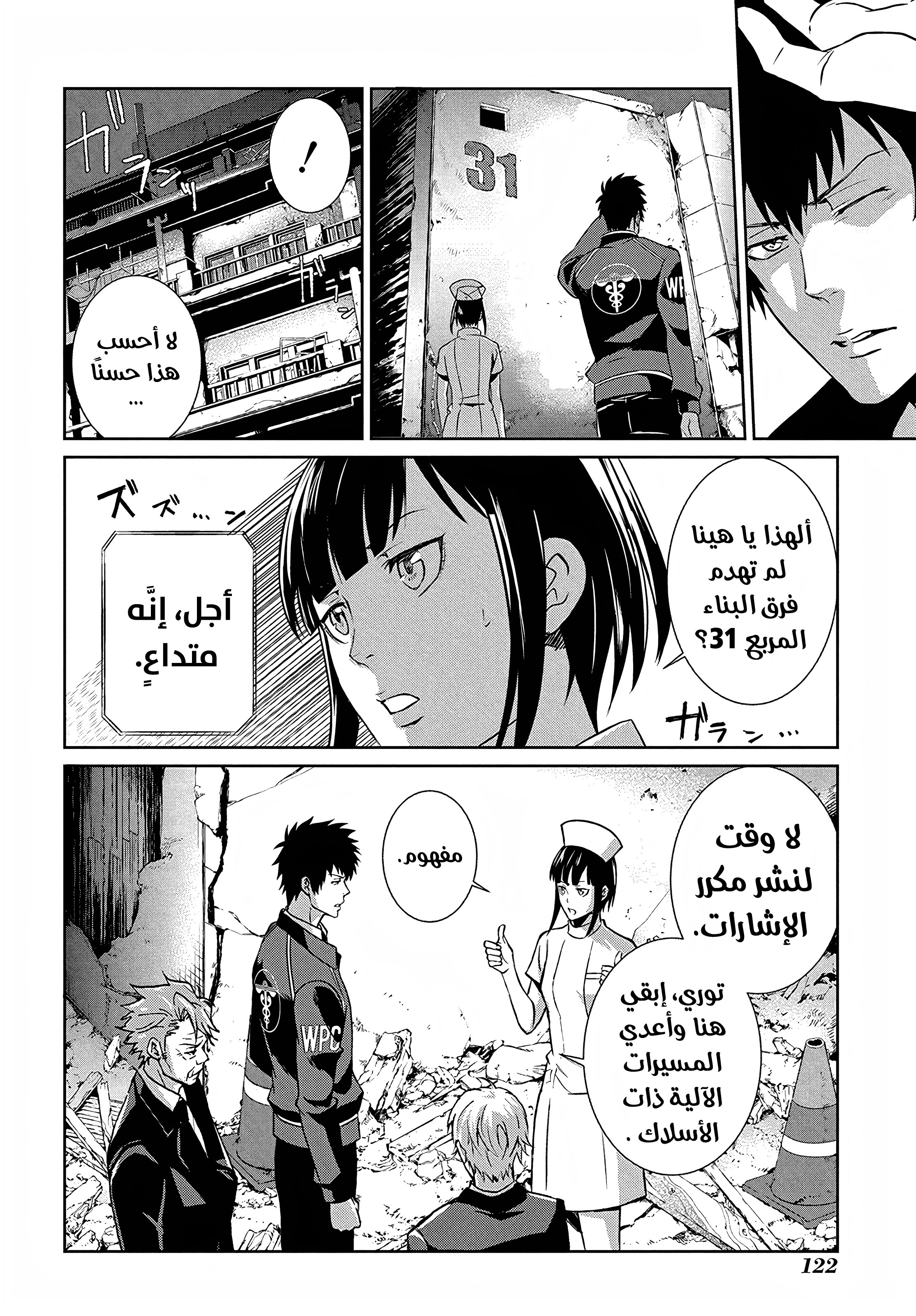Read Psycho-Pass – Kanshikan Kogami Shinya AR Manga Online