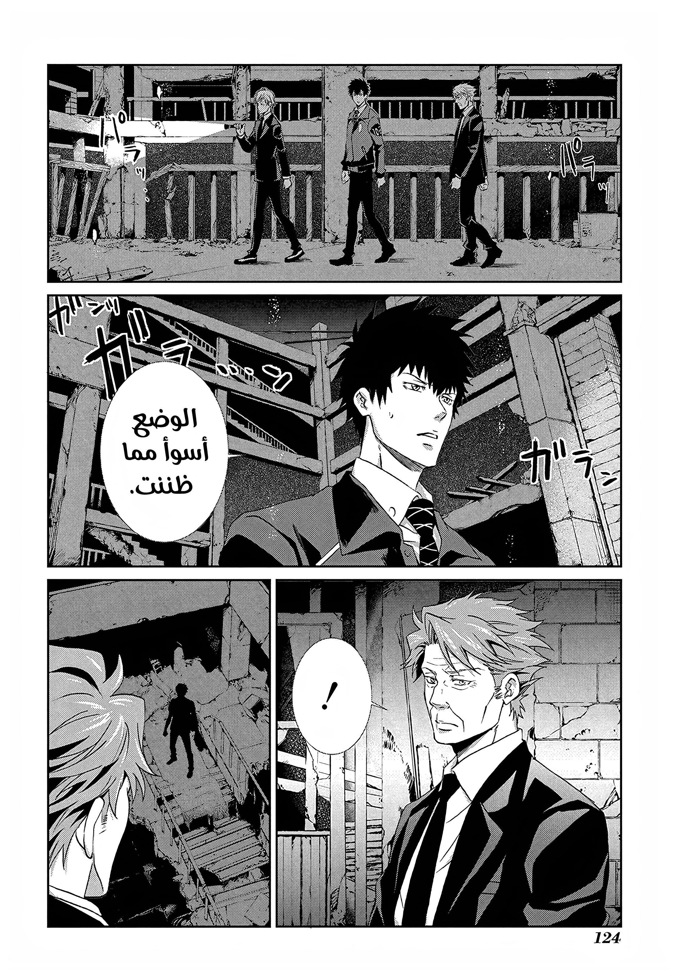 Read Psycho-Pass – Kanshikan Kogami Shinya AR Manga Online