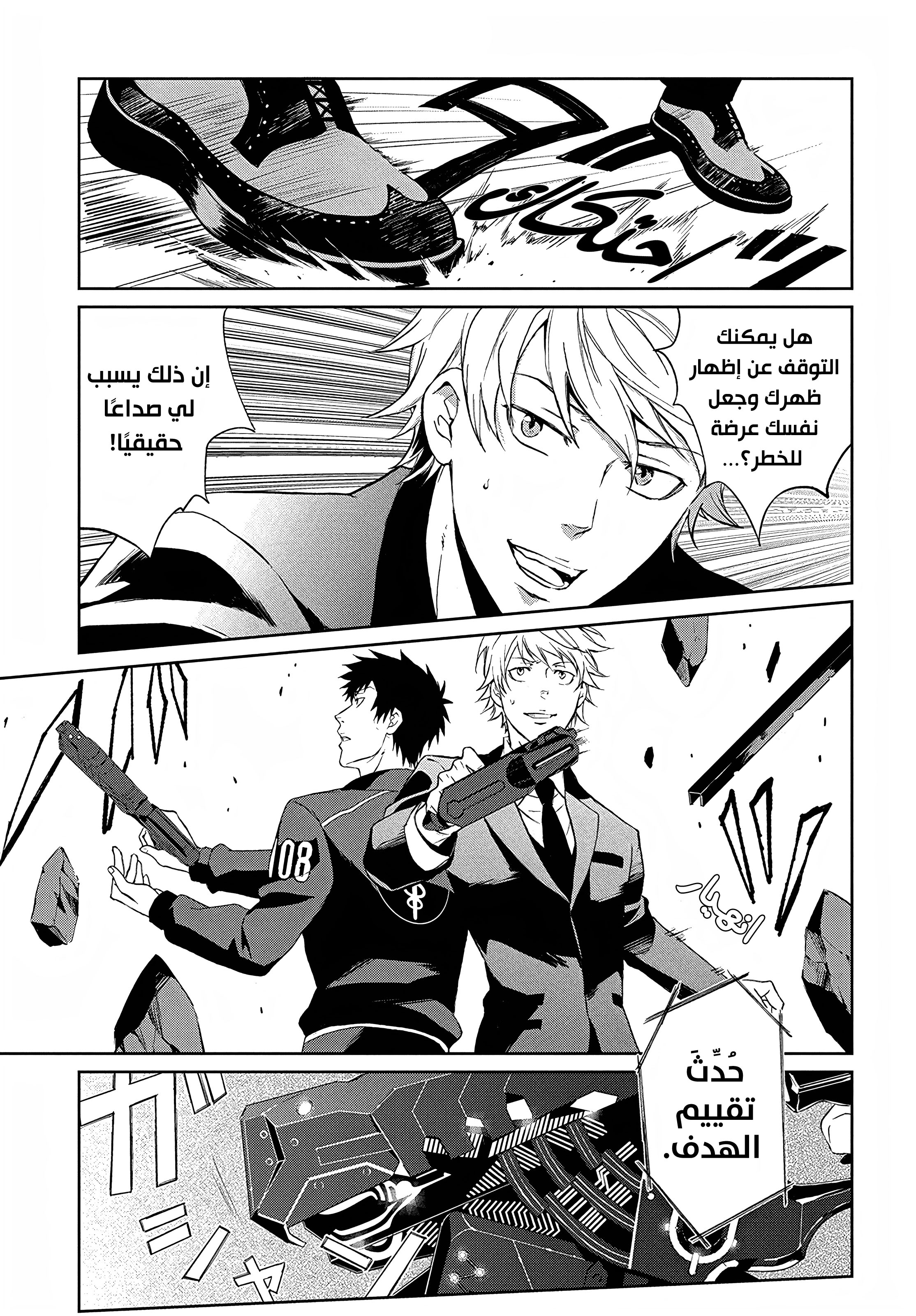 Read Psycho-Pass – Kanshikan Kogami Shinya AR Manga Online