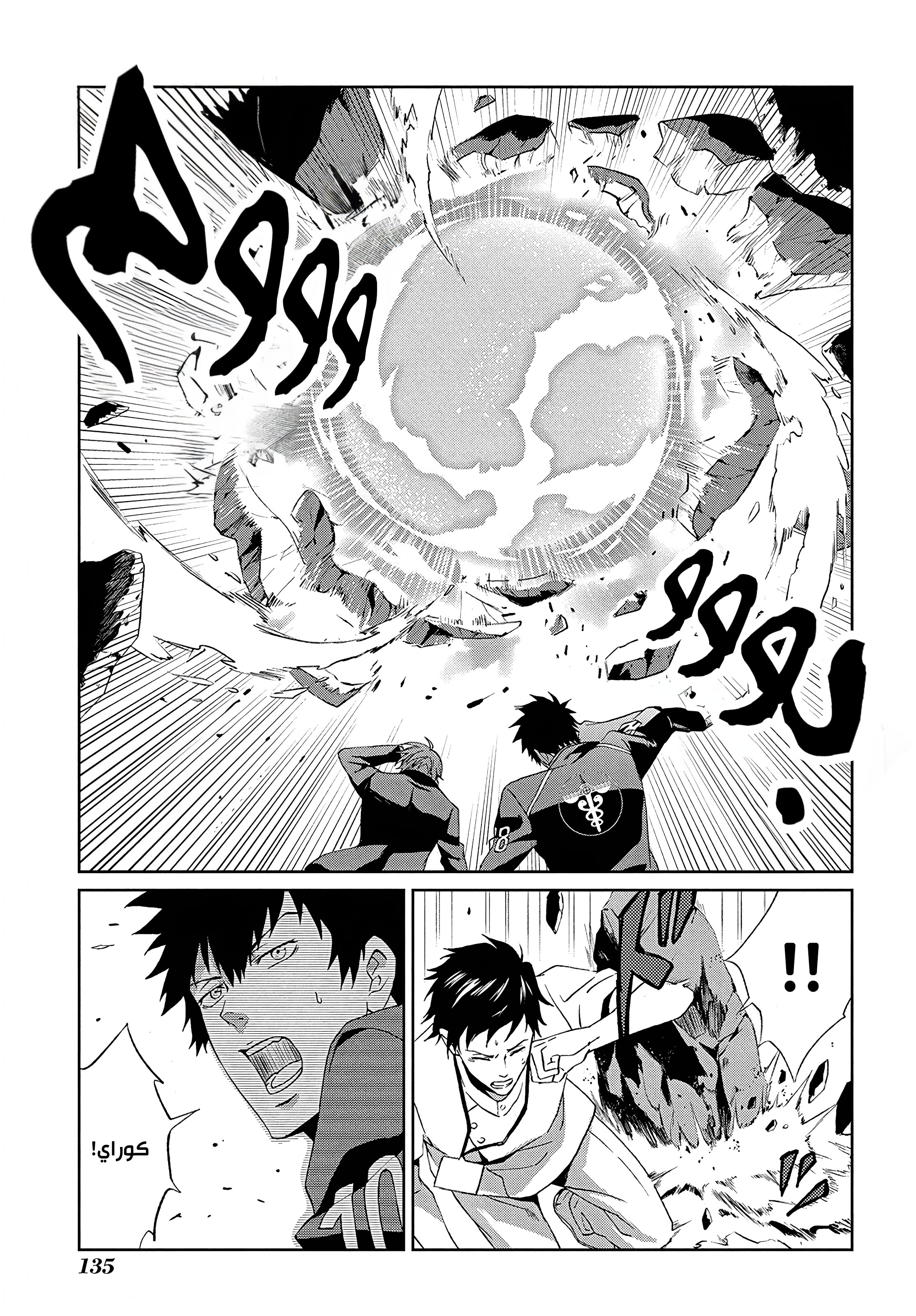Read Psycho-Pass – Kanshikan Kogami Shinya AR Manga Online