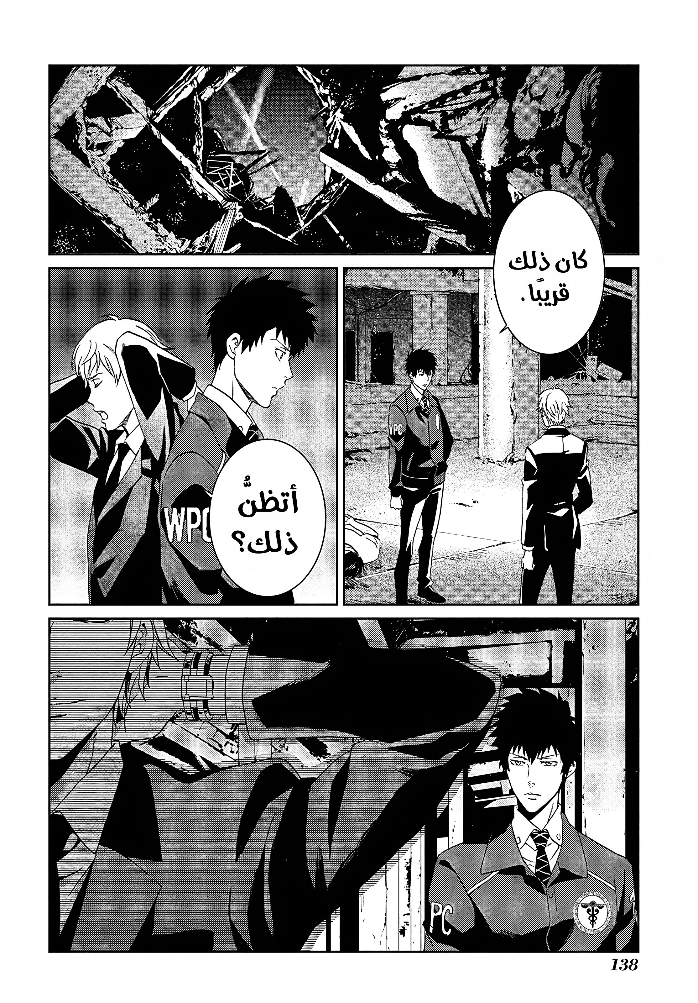 Read Psycho-Pass – Kanshikan Kogami Shinya AR Manga Online