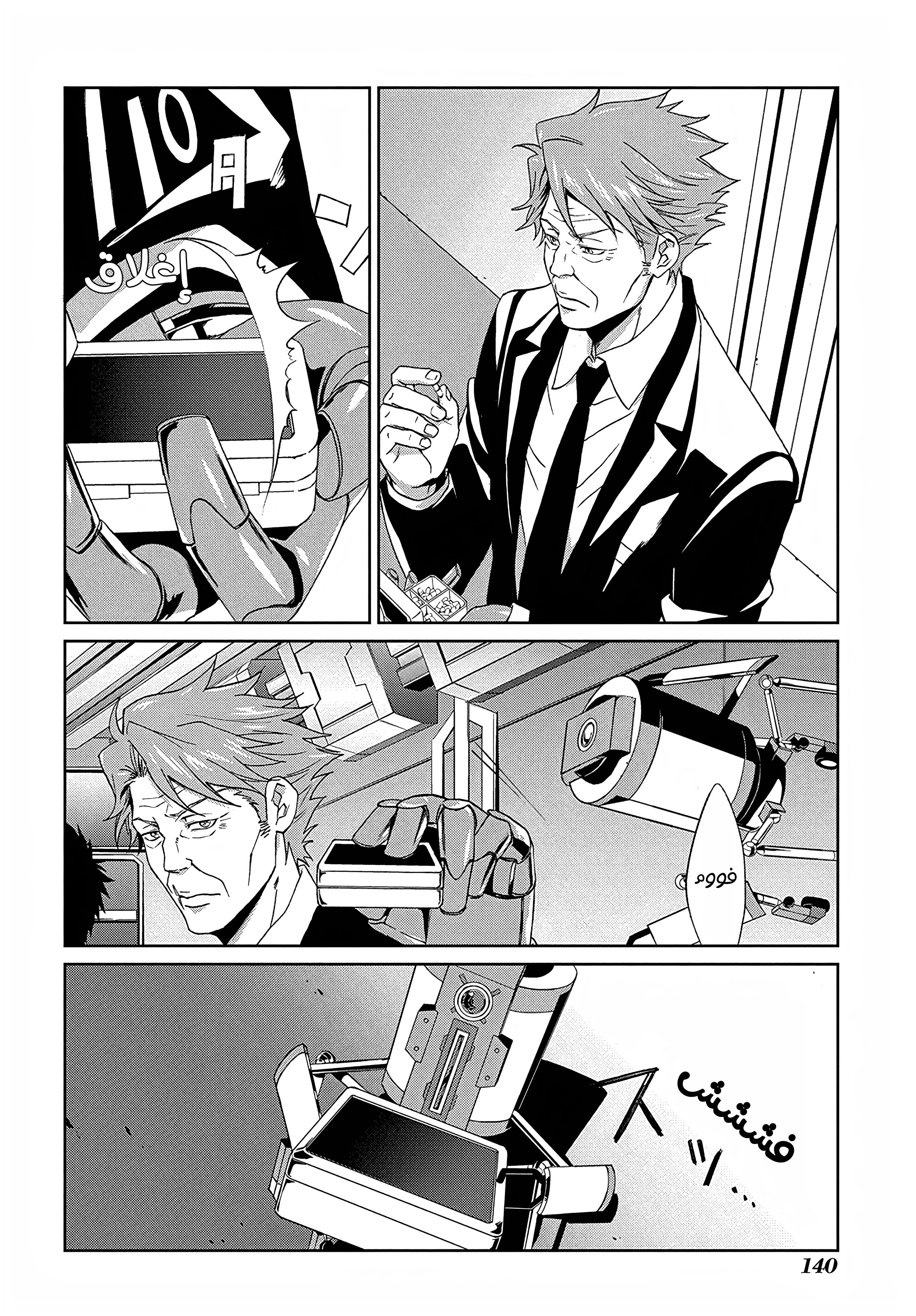 Read Psycho-Pass – Kanshikan Kogami Shinya AR Manga Online