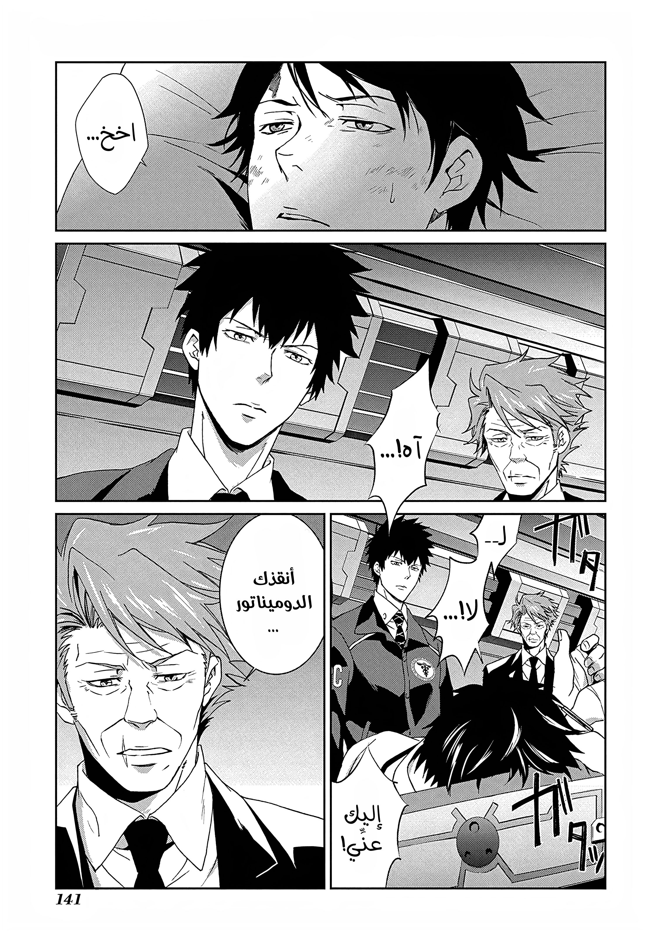 Read Psycho-Pass – Kanshikan Kogami Shinya AR Manga Online
