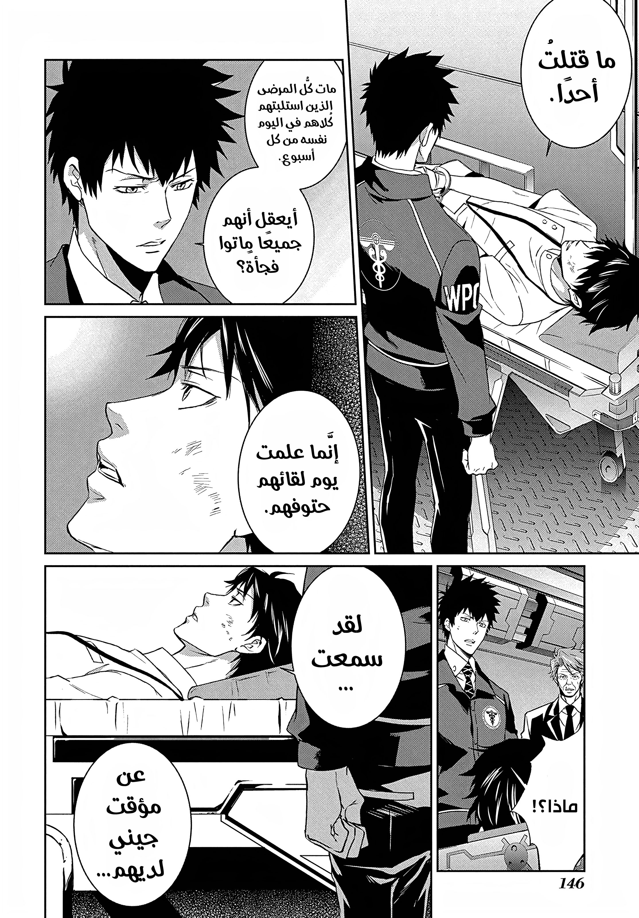 Read Psycho-Pass – Kanshikan Kogami Shinya AR Manga Online