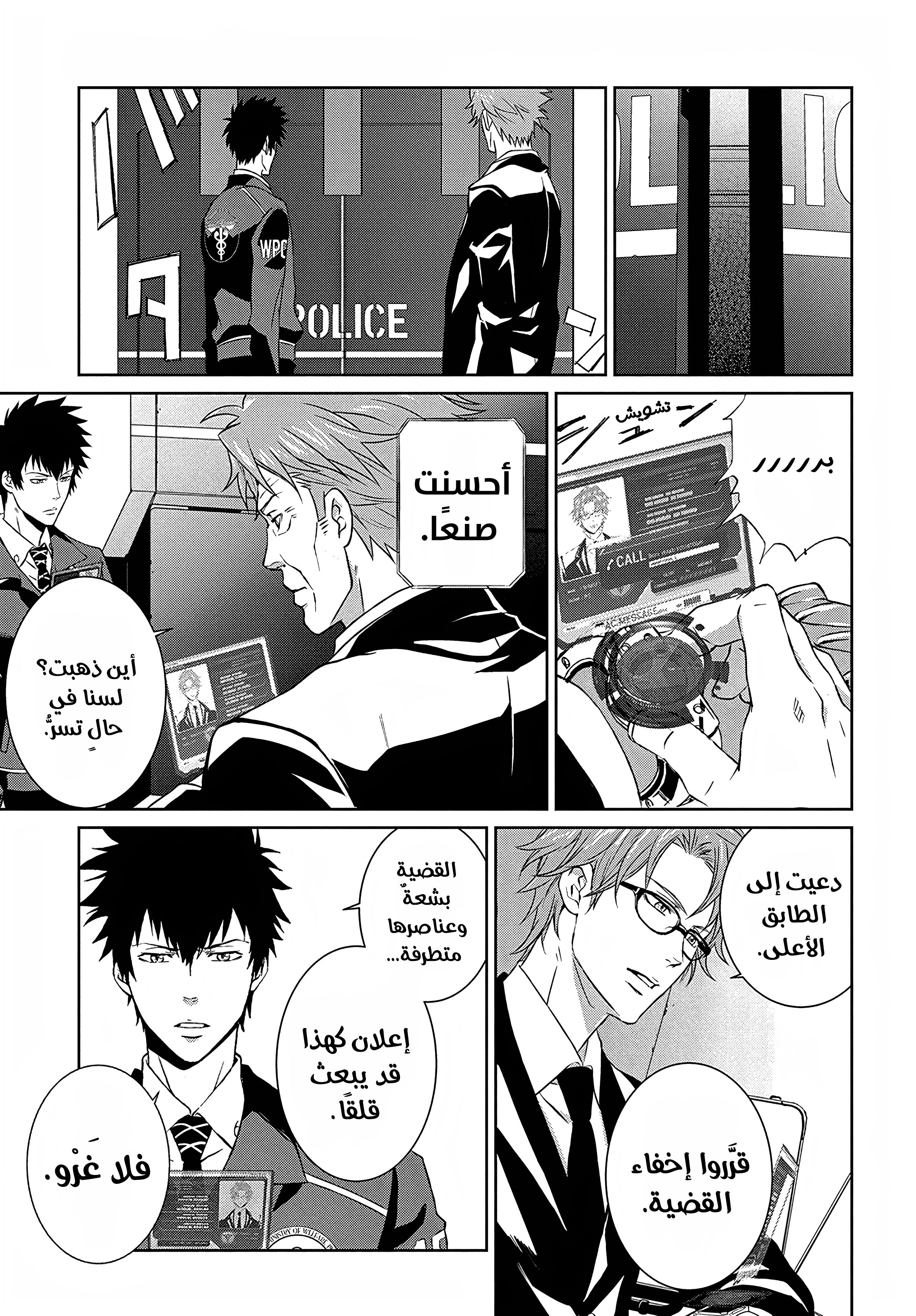 Read Psycho-Pass – Kanshikan Kogami Shinya AR Manga Online