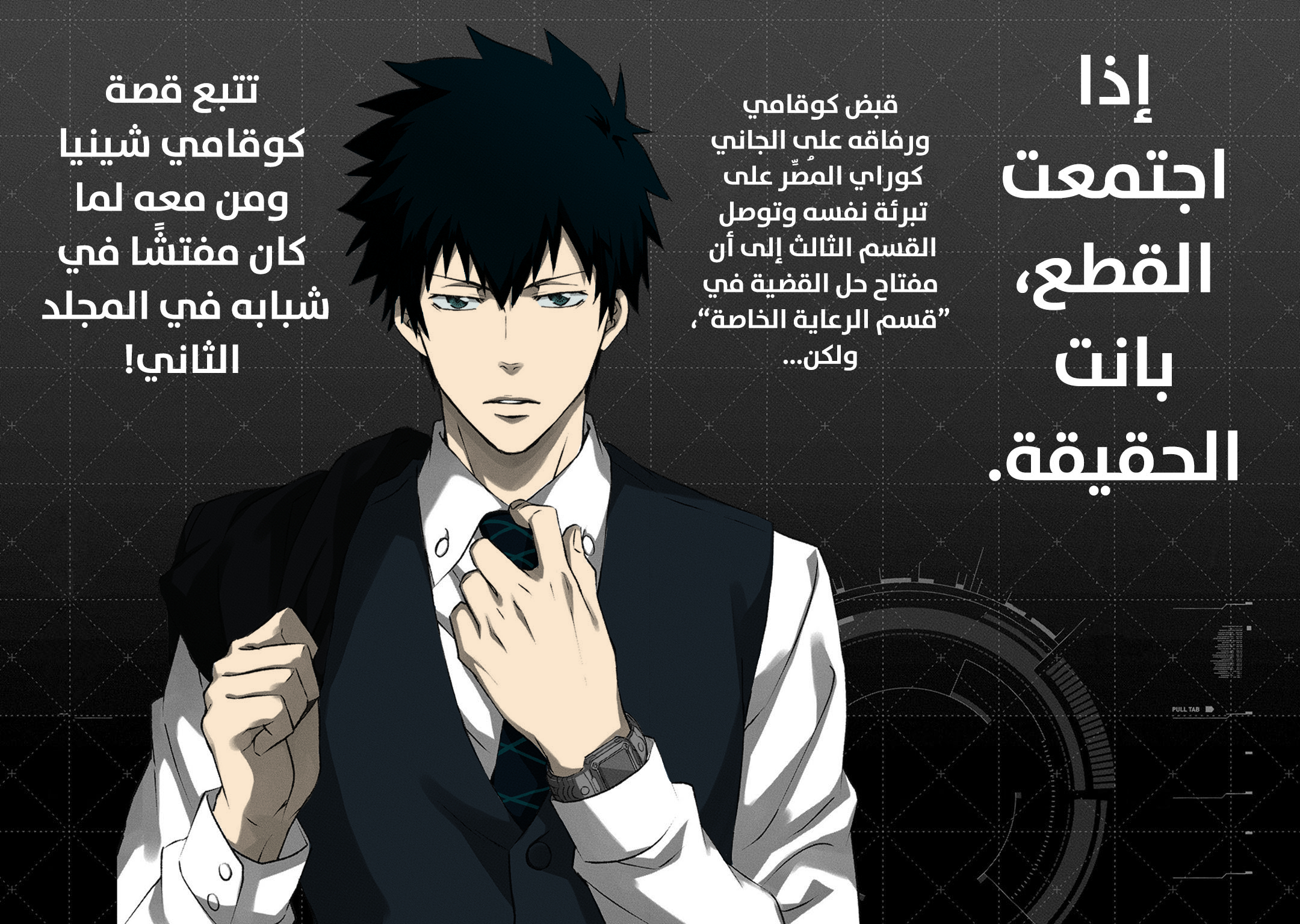 Read Psycho-Pass – Kanshikan Kogami Shinya AR Manga Online