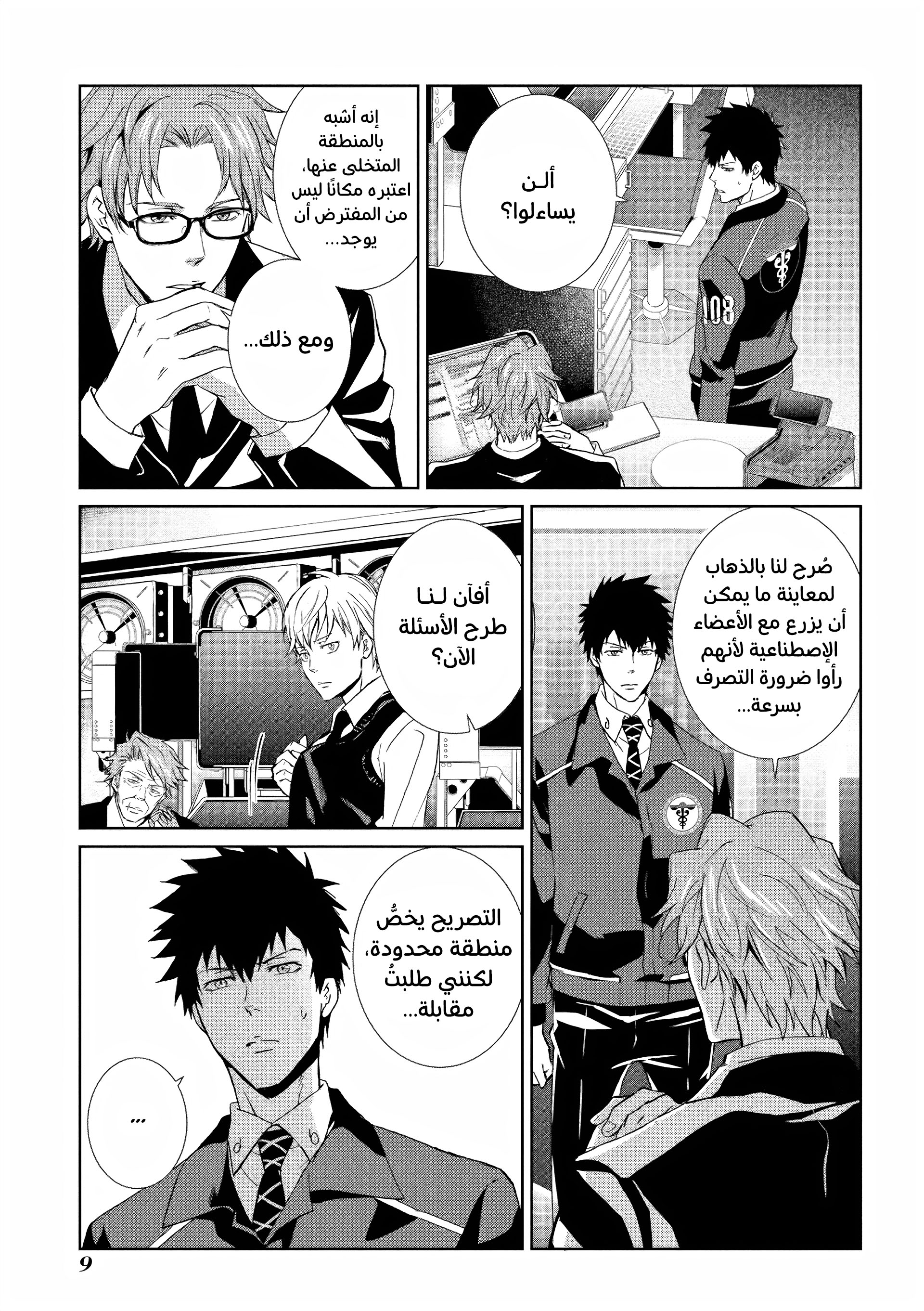 Read Psycho-Pass – Kanshikan Kogami Shinya AR Manga Online