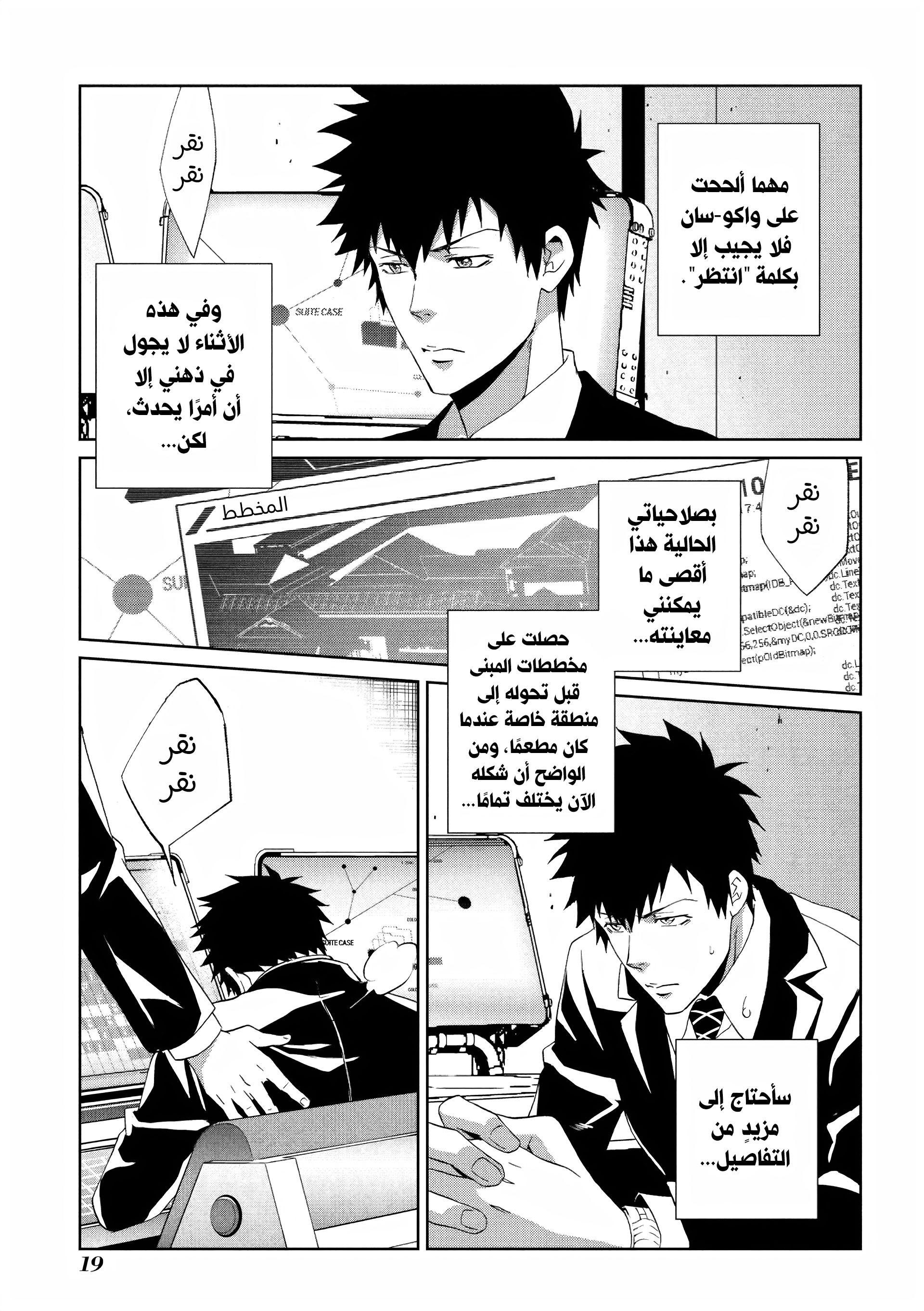 Read Psycho-Pass – Kanshikan Kogami Shinya AR Manga Online