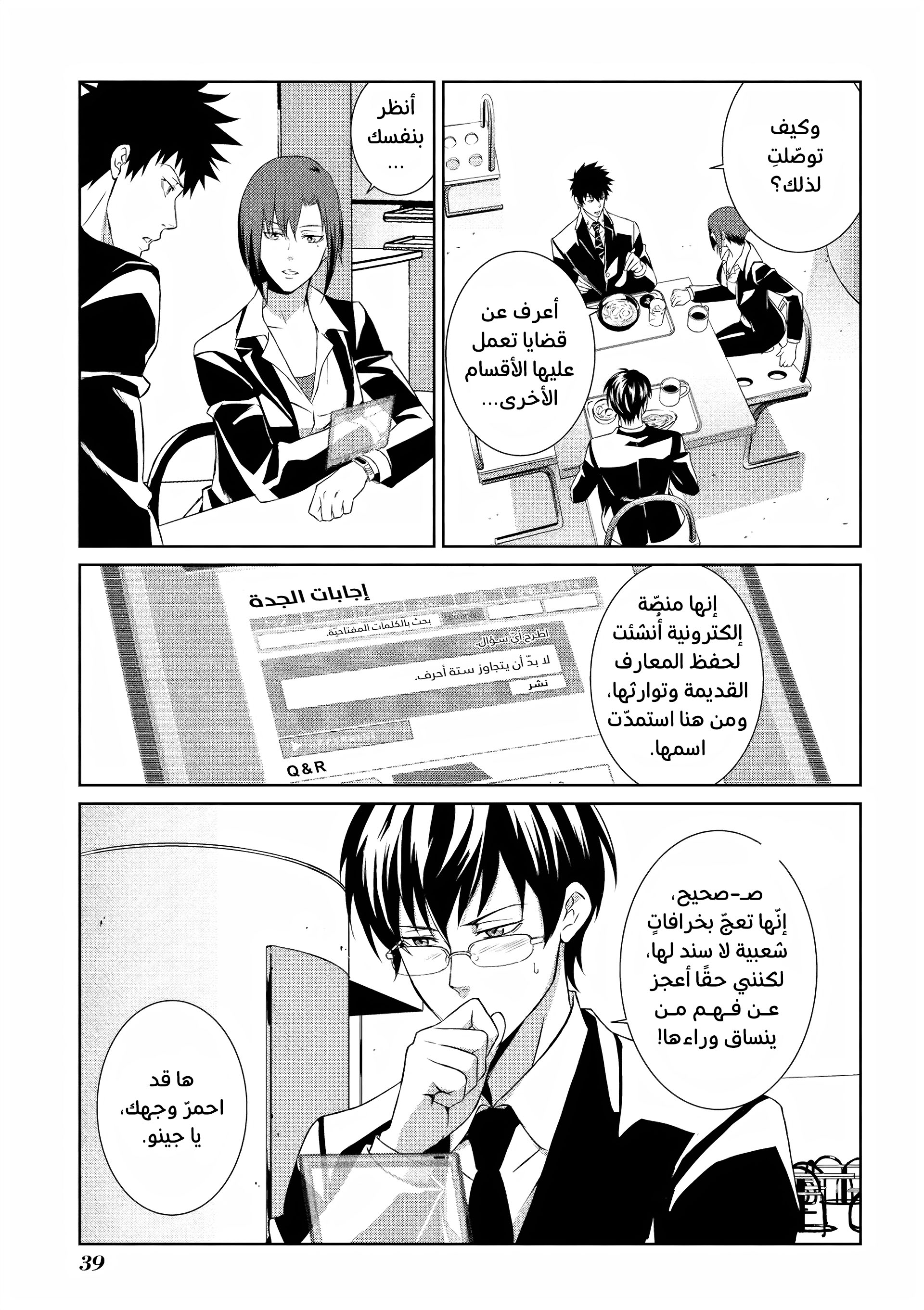Read Psycho-Pass – Kanshikan Kogami Shinya AR Manga Online