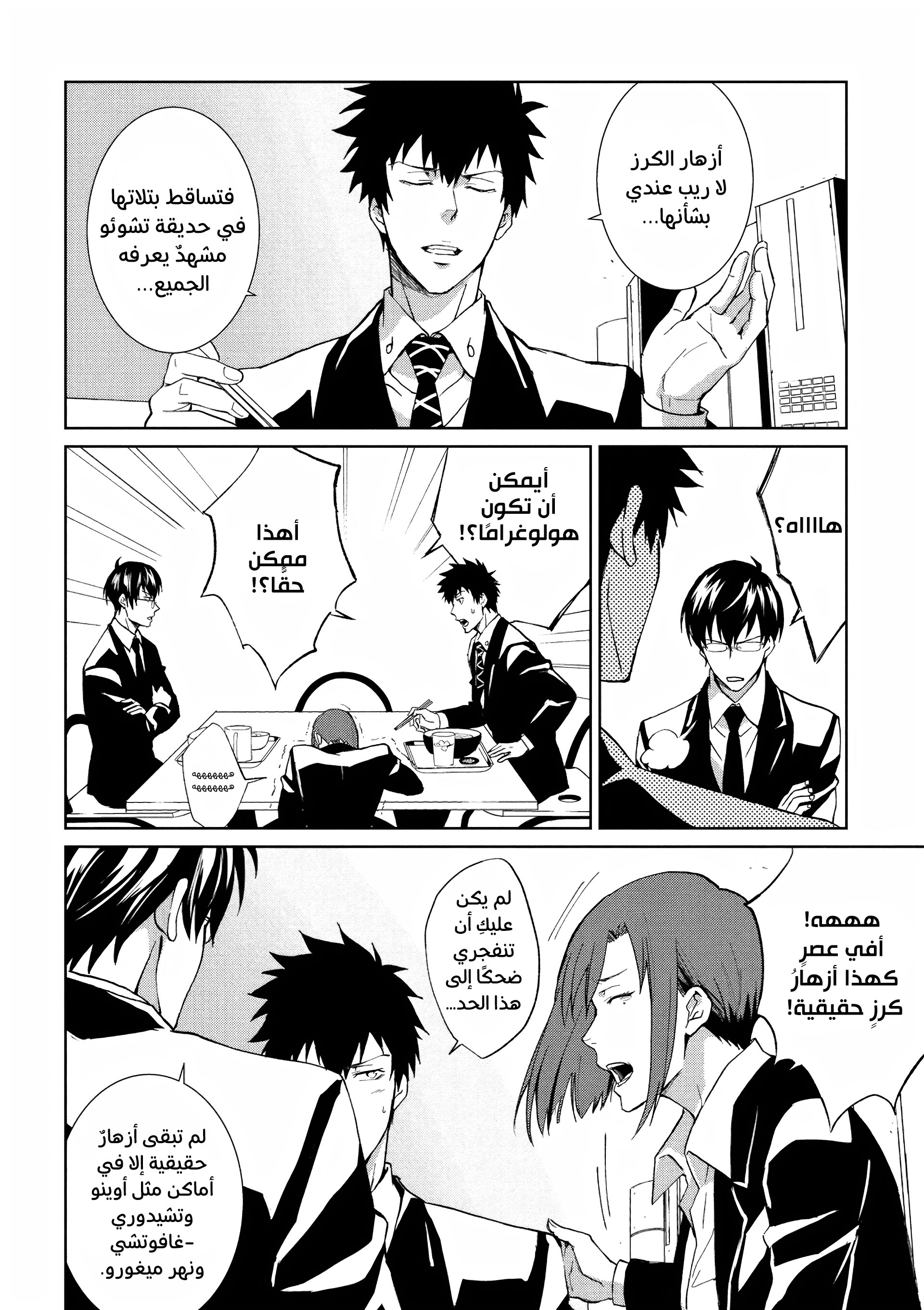 Read Psycho-Pass – Kanshikan Kogami Shinya AR Manga Online