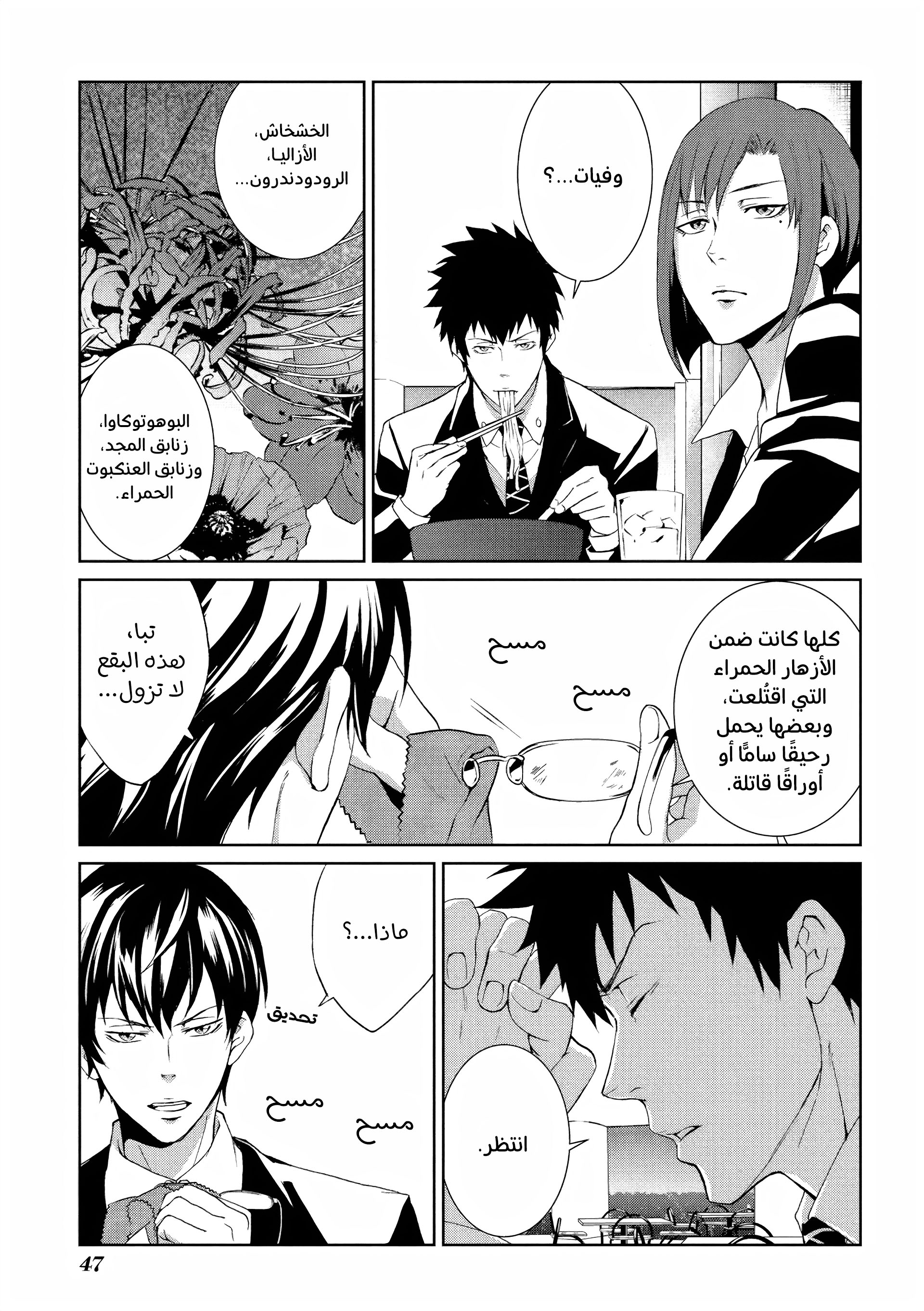 Read Psycho-Pass – Kanshikan Kogami Shinya AR Manga Online