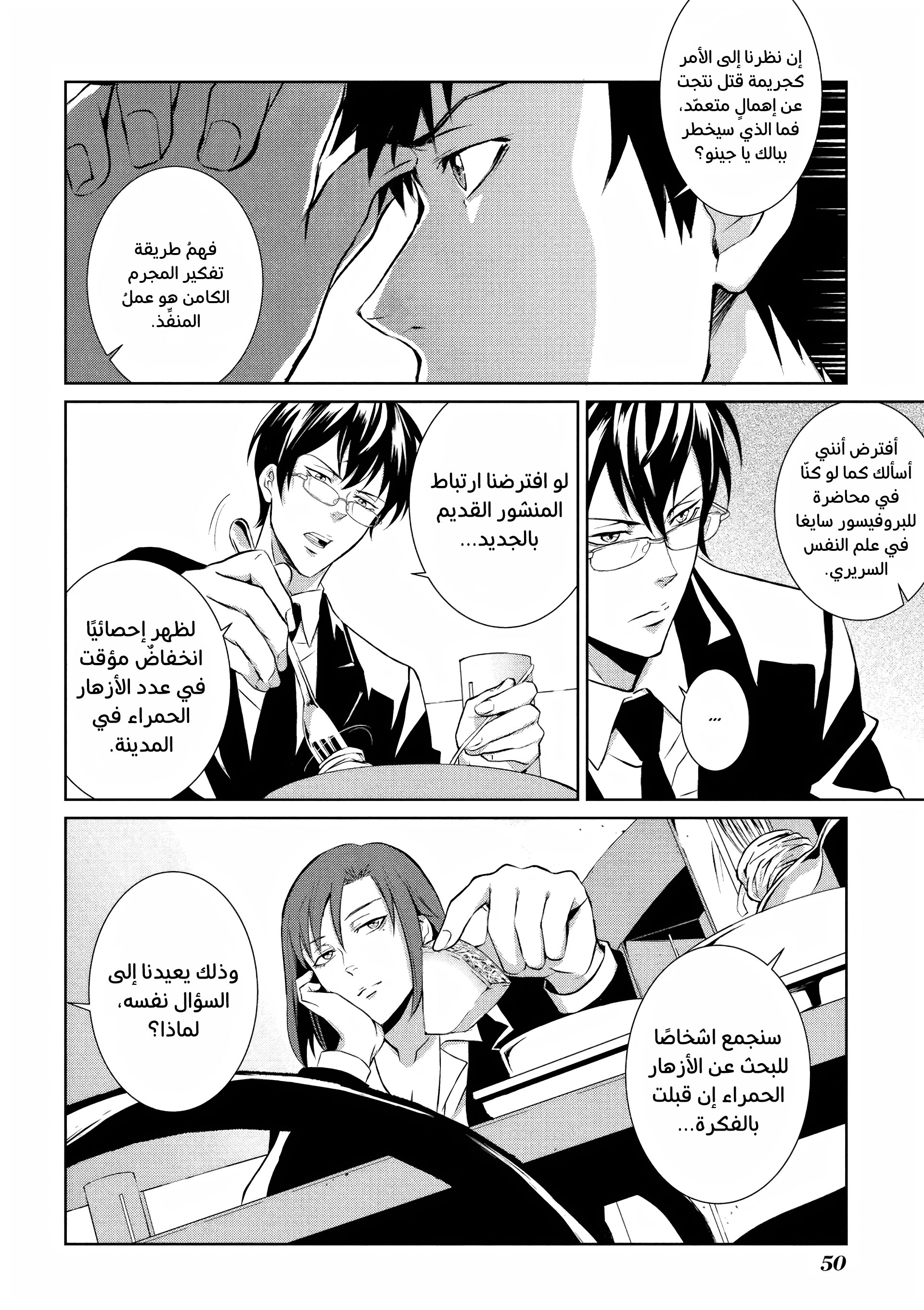 Read Psycho-Pass – Kanshikan Kogami Shinya AR Manga Online