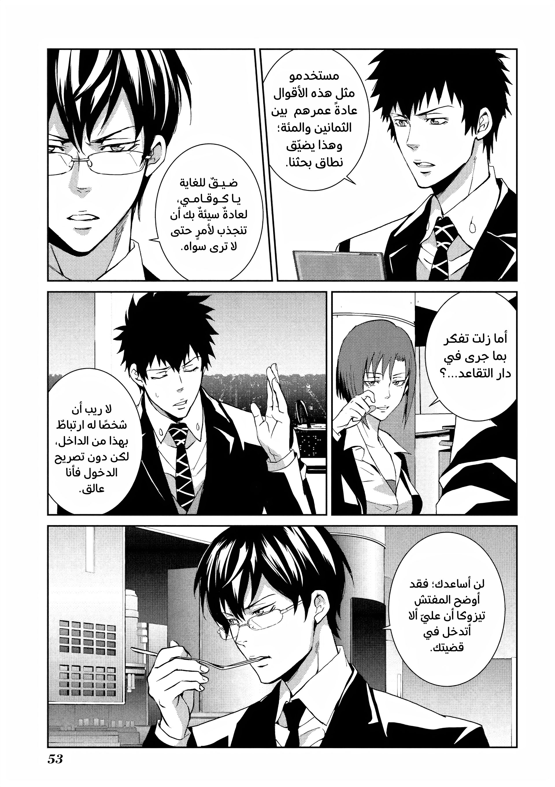 Read Psycho-Pass – Kanshikan Kogami Shinya AR Manga Online